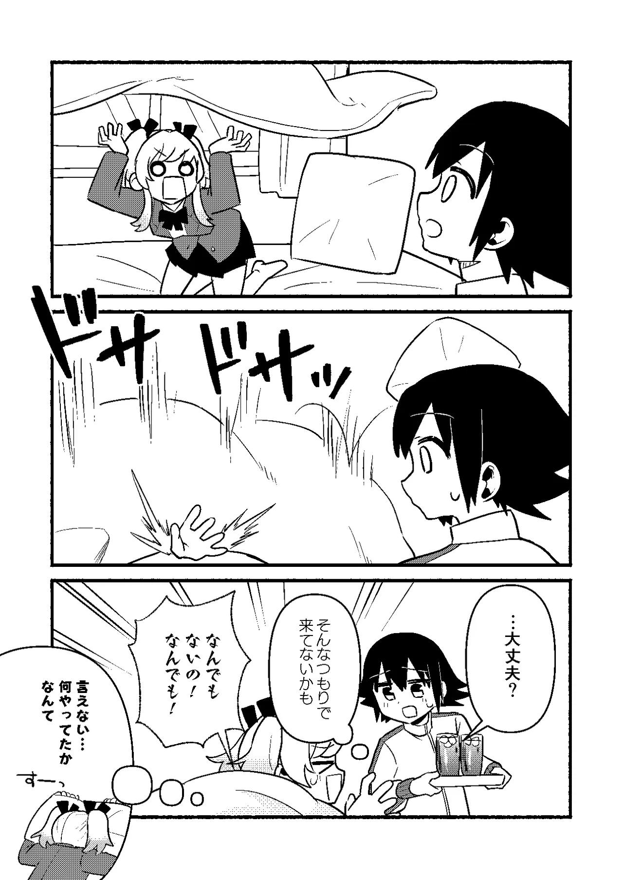 わたしの王子様がかわいすぎる！ - page11