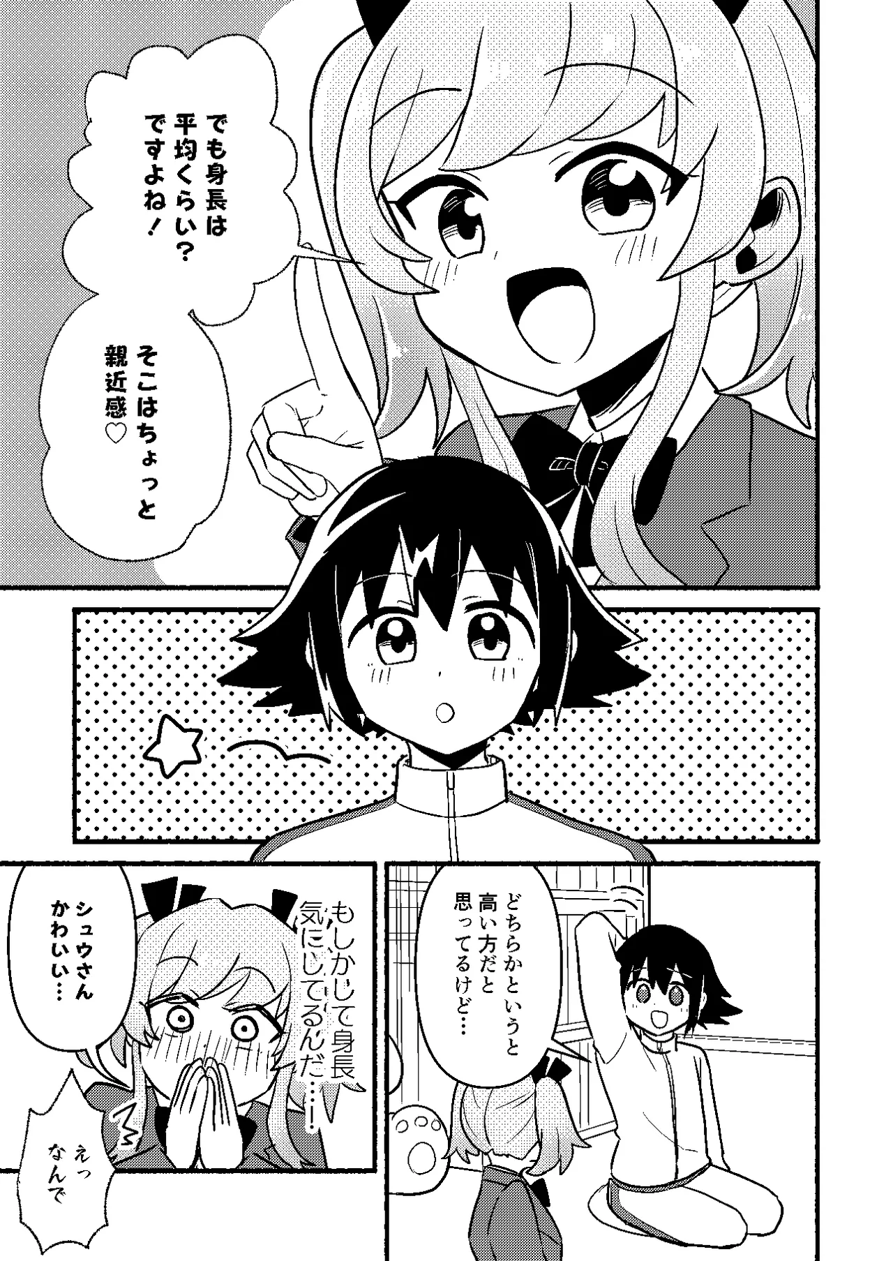 わたしの王子様がかわいすぎる！ - page13