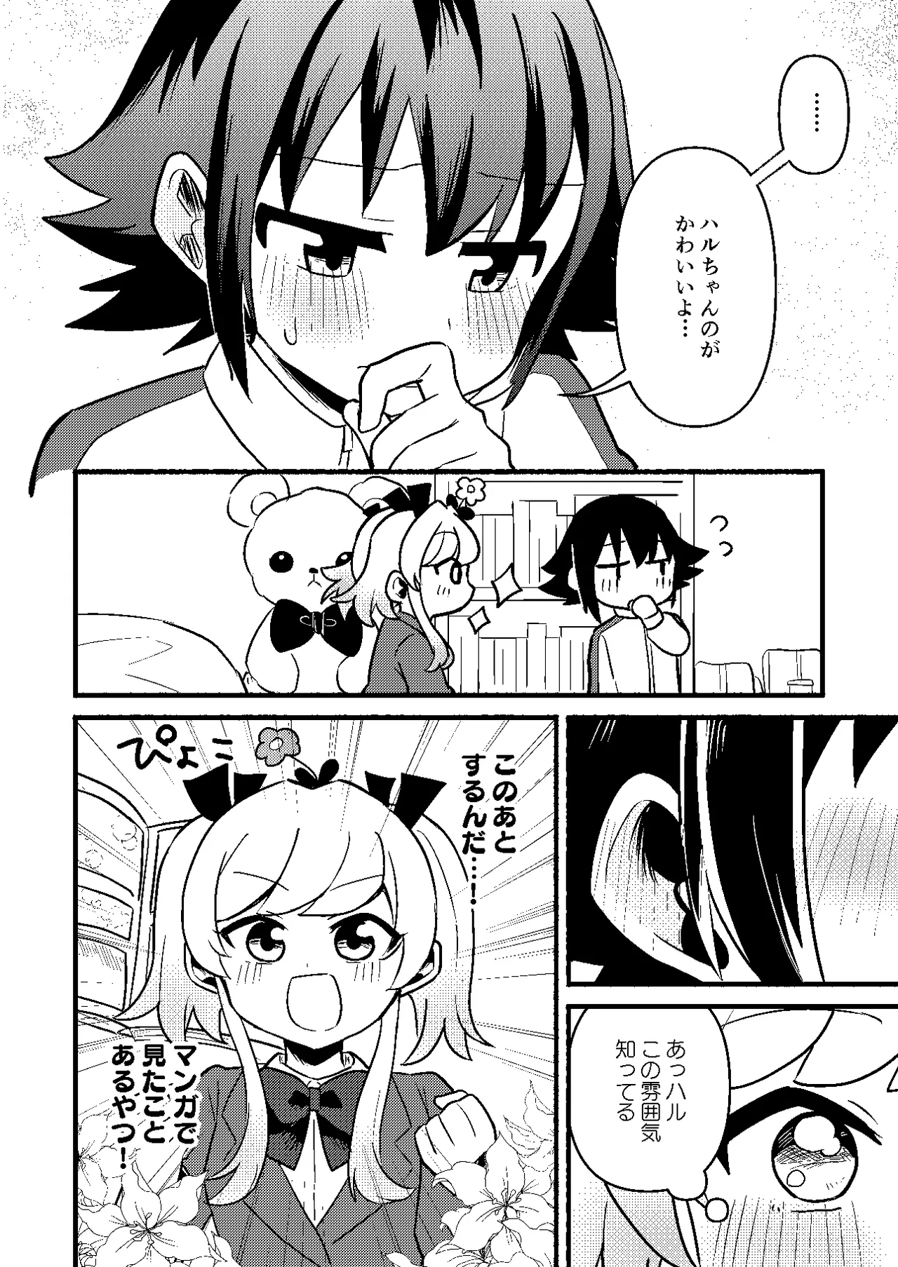 わたしの王子様がかわいすぎる！ - page14