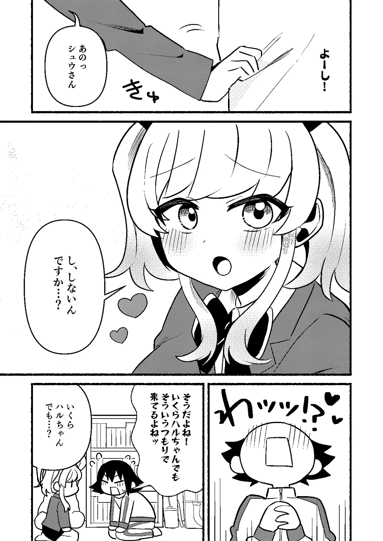 わたしの王子様がかわいすぎる！ - page15