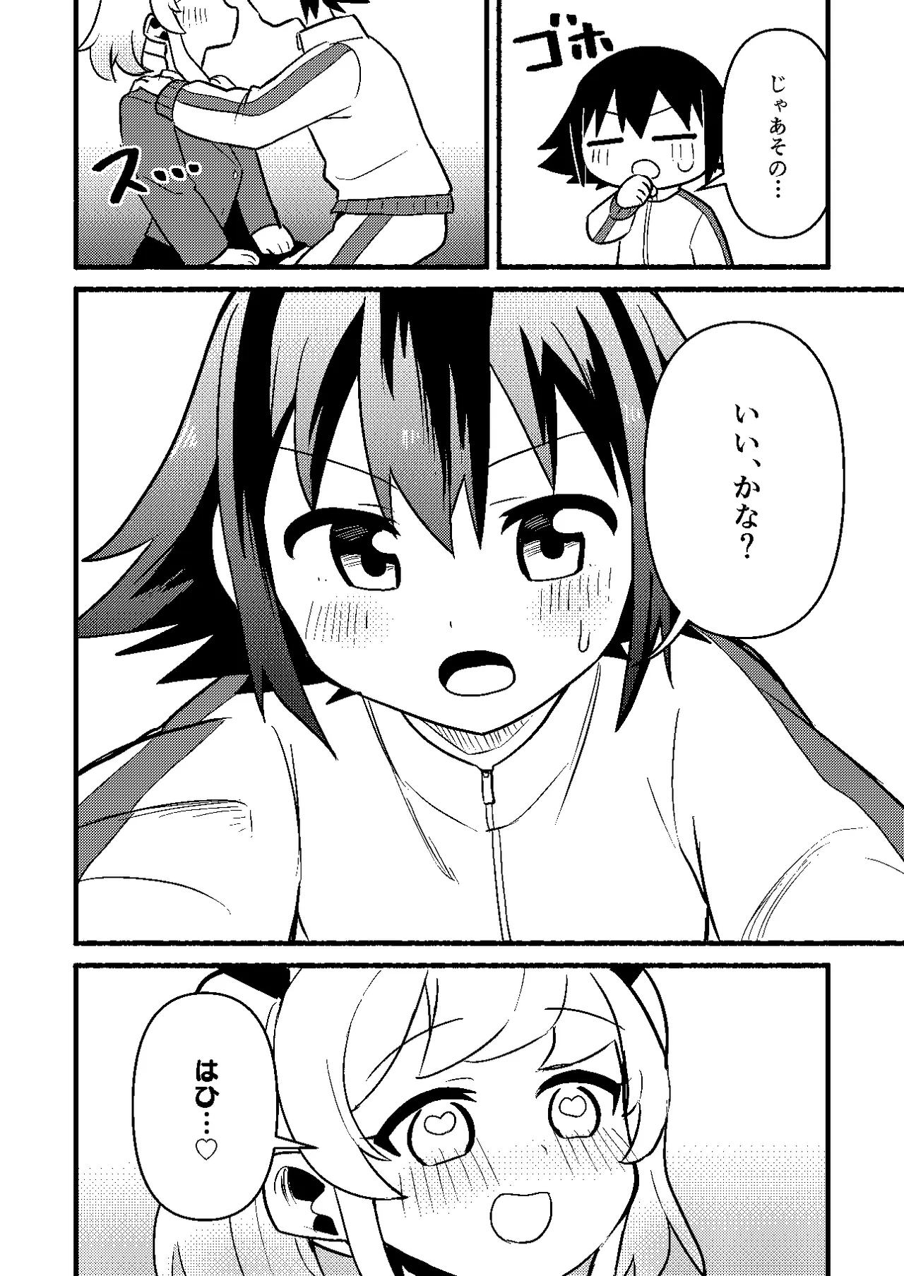 わたしの王子様がかわいすぎる！ - page16