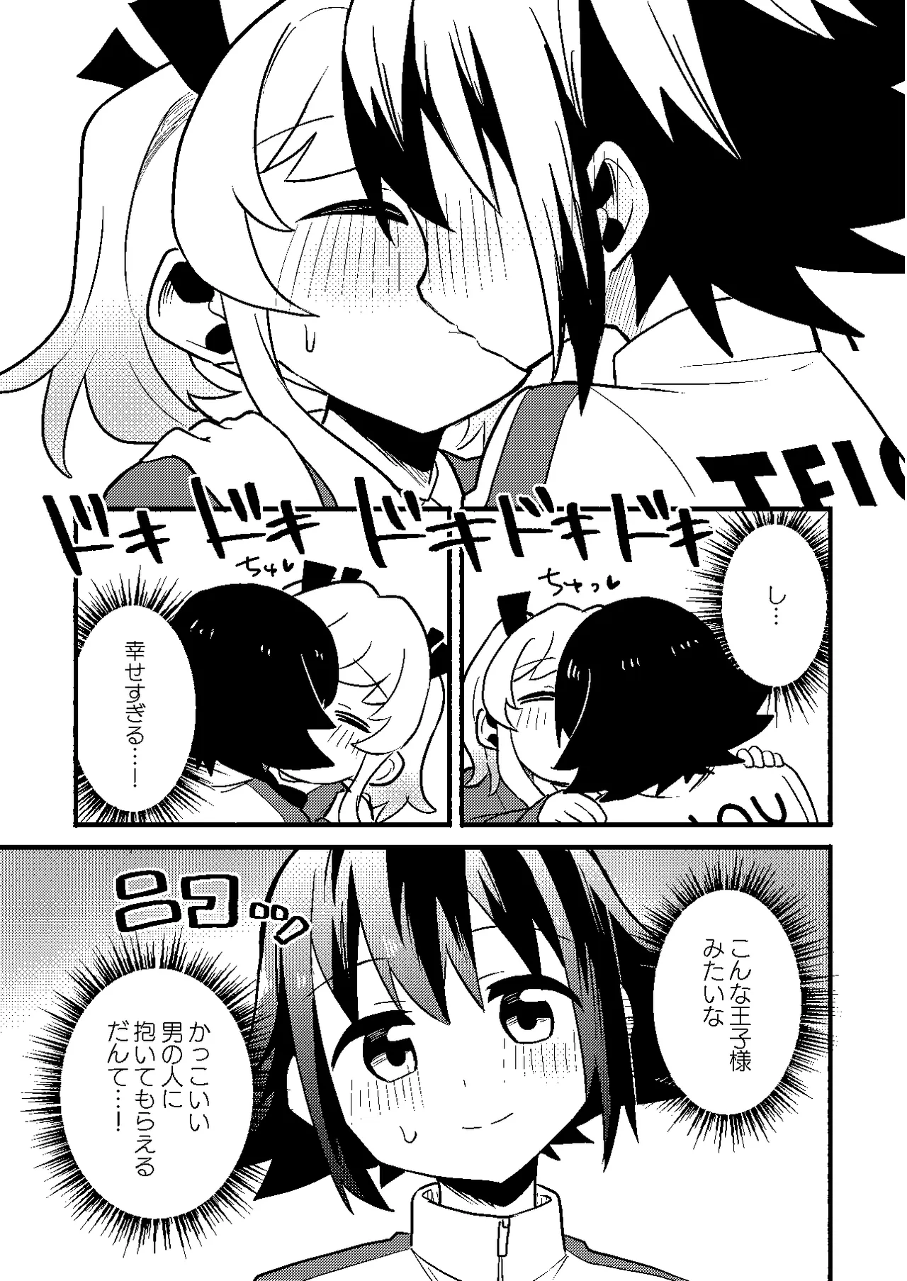 わたしの王子様がかわいすぎる！ - page17