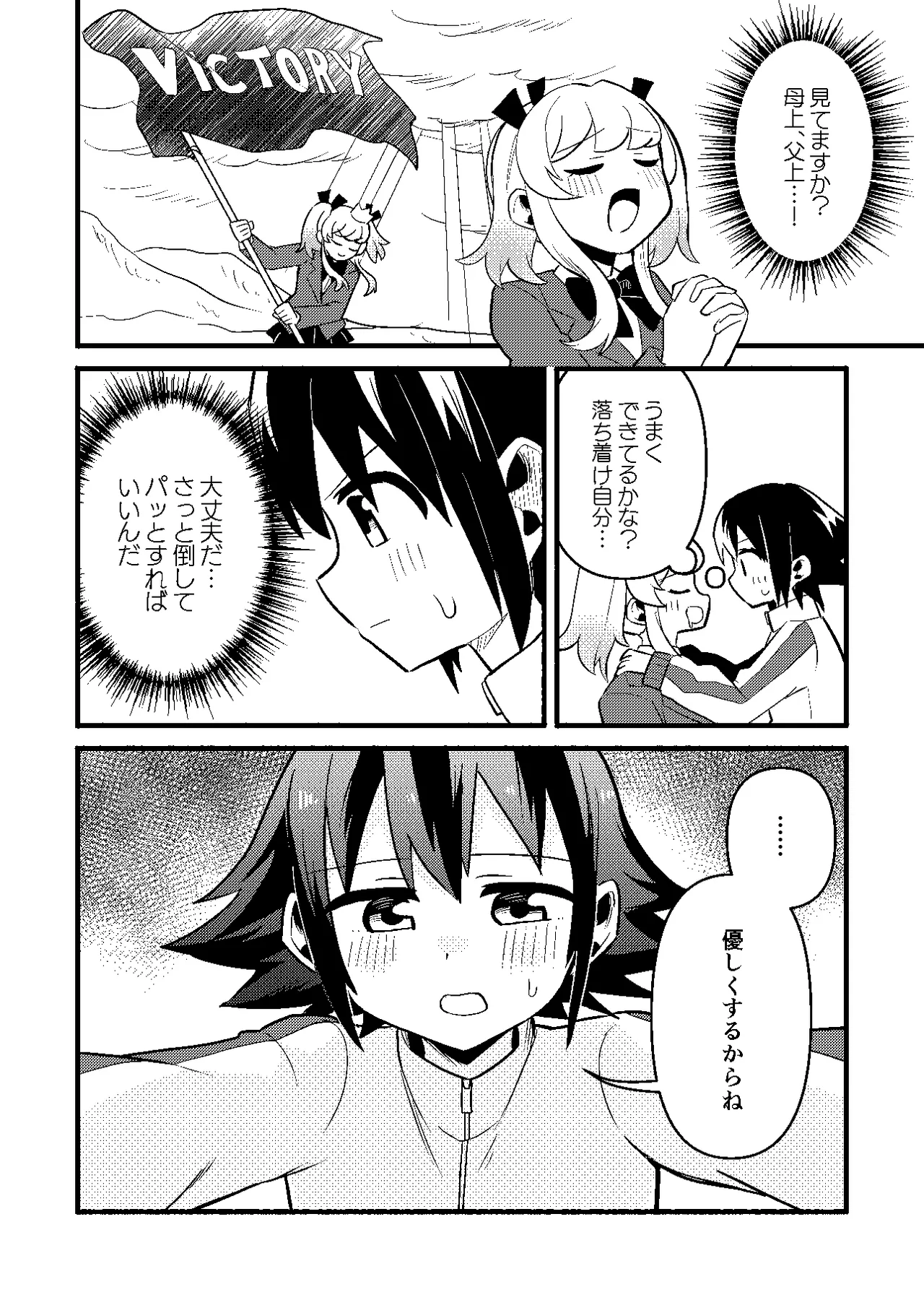 わたしの王子様がかわいすぎる！ - page18