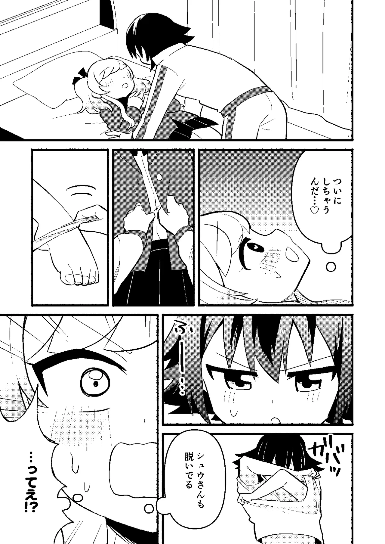 わたしの王子様がかわいすぎる！ - page19