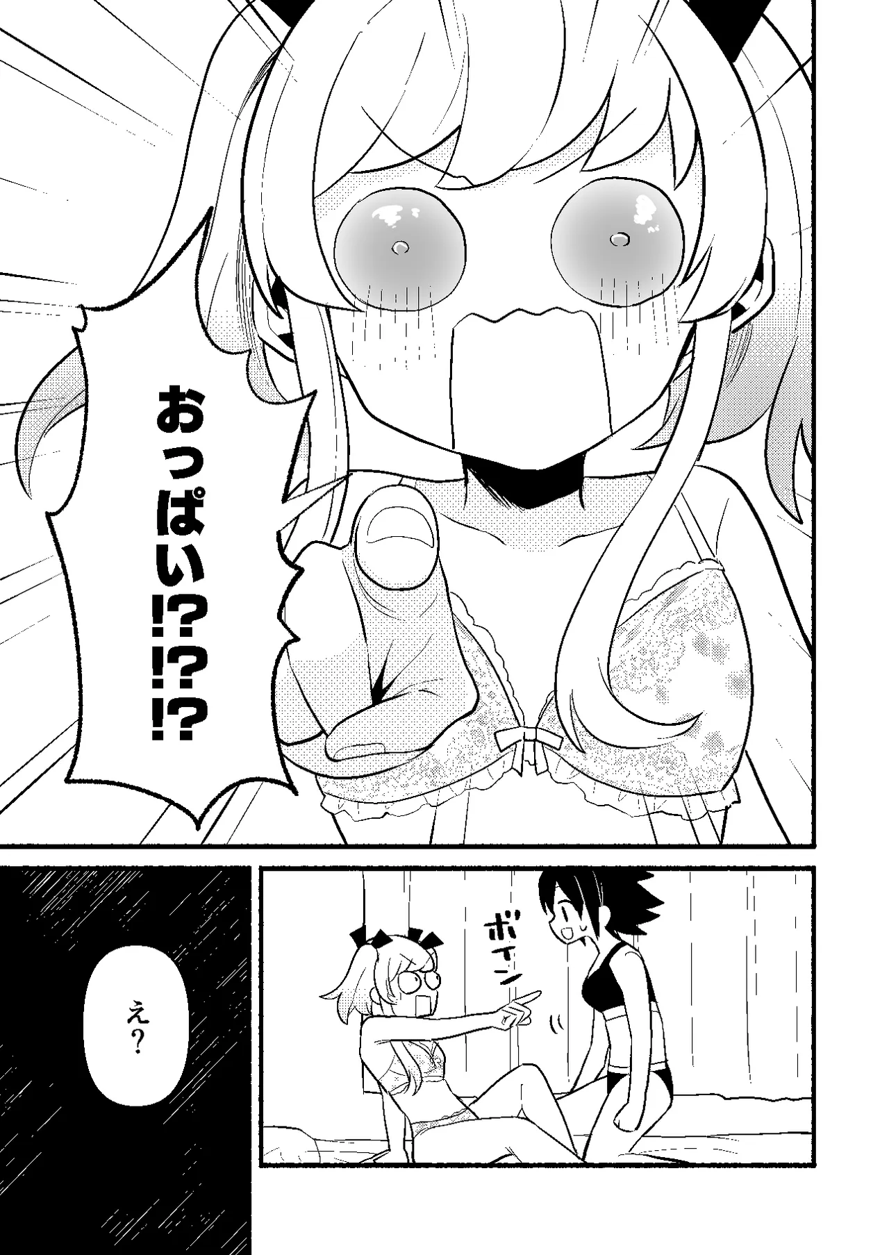 わたしの王子様がかわいすぎる！ - page21
