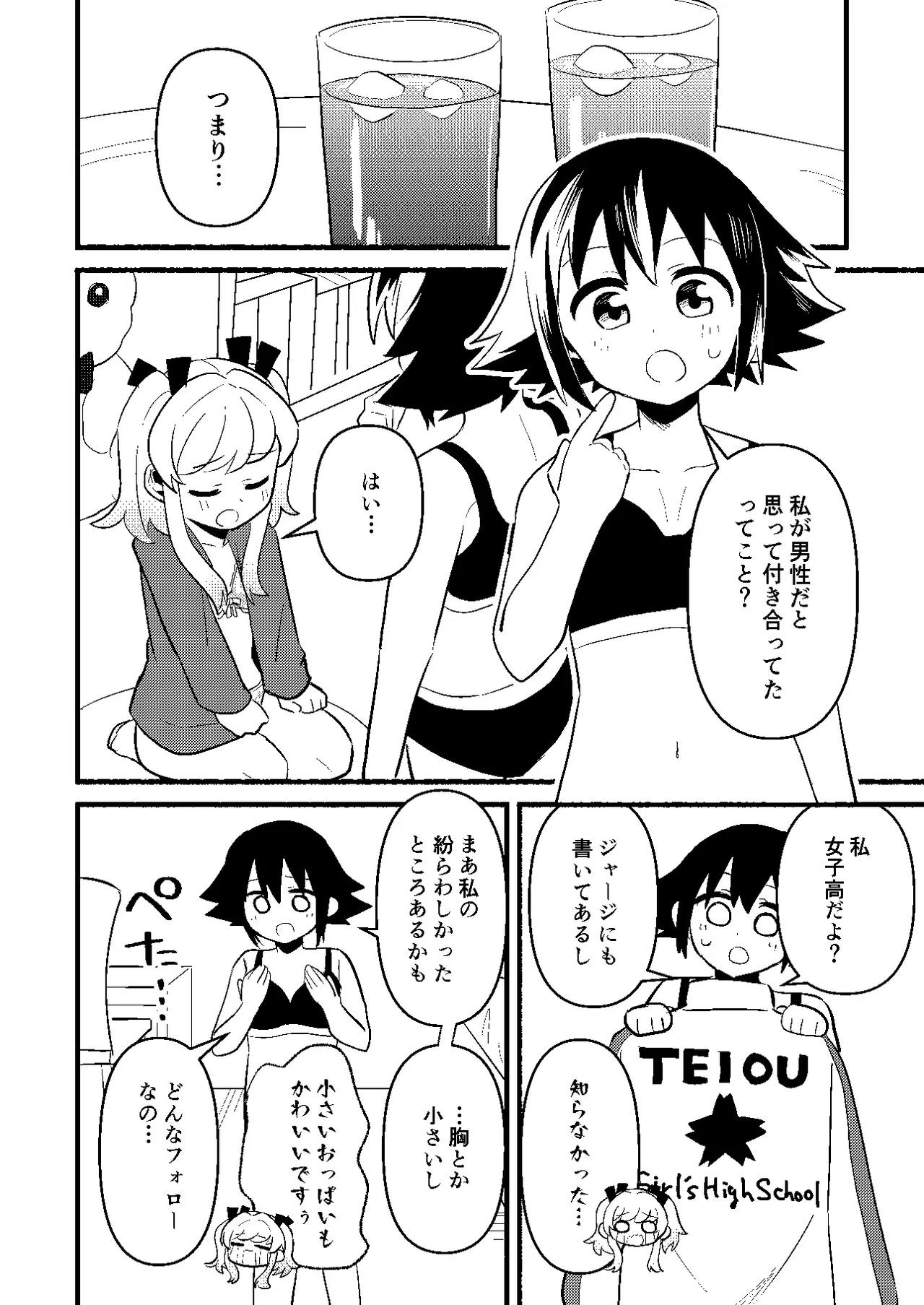 わたしの王子様がかわいすぎる！ - page22