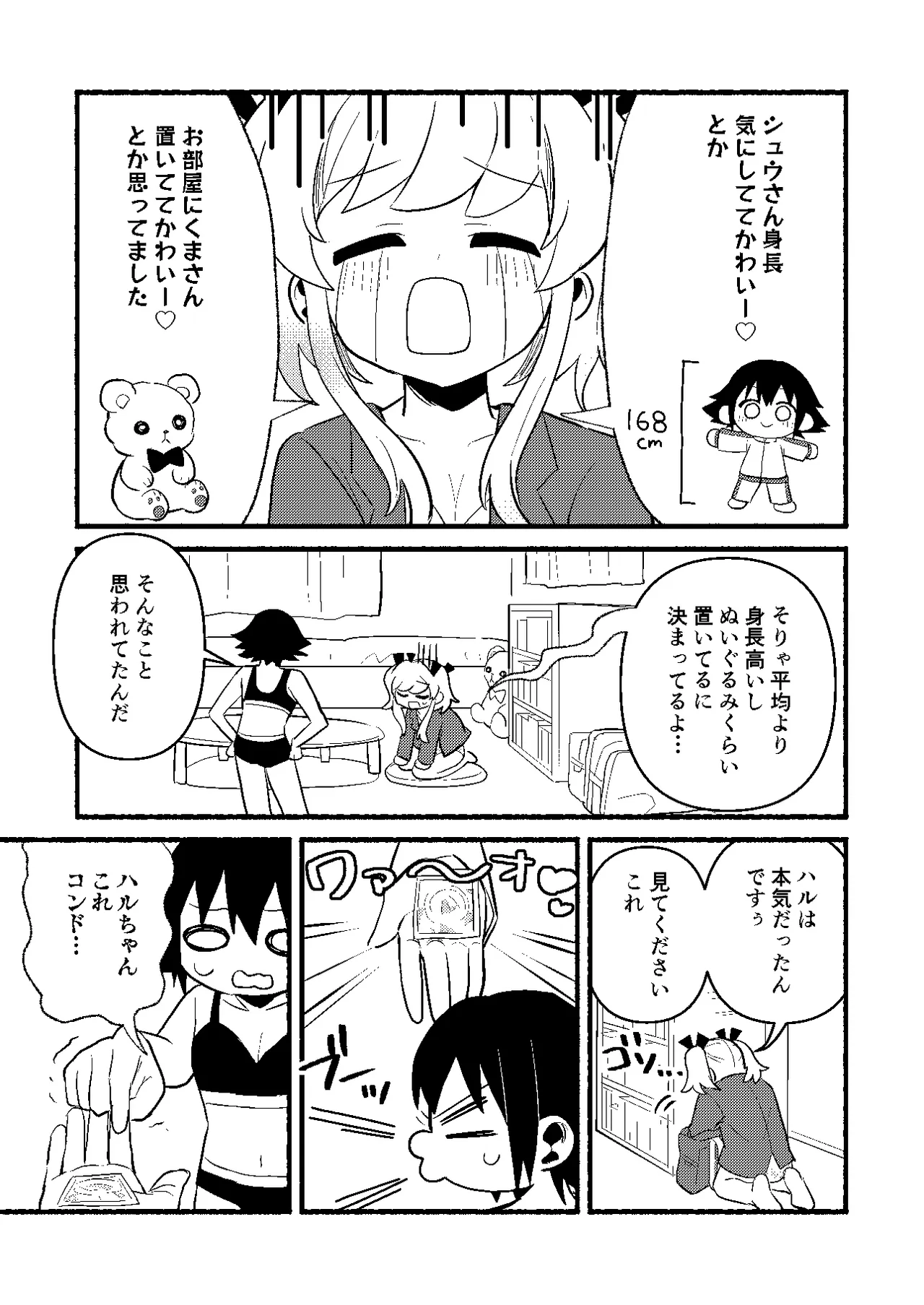 わたしの王子様がかわいすぎる！ - page23