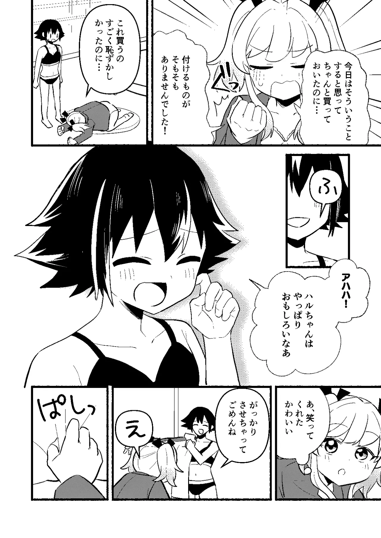 わたしの王子様がかわいすぎる！ - page24