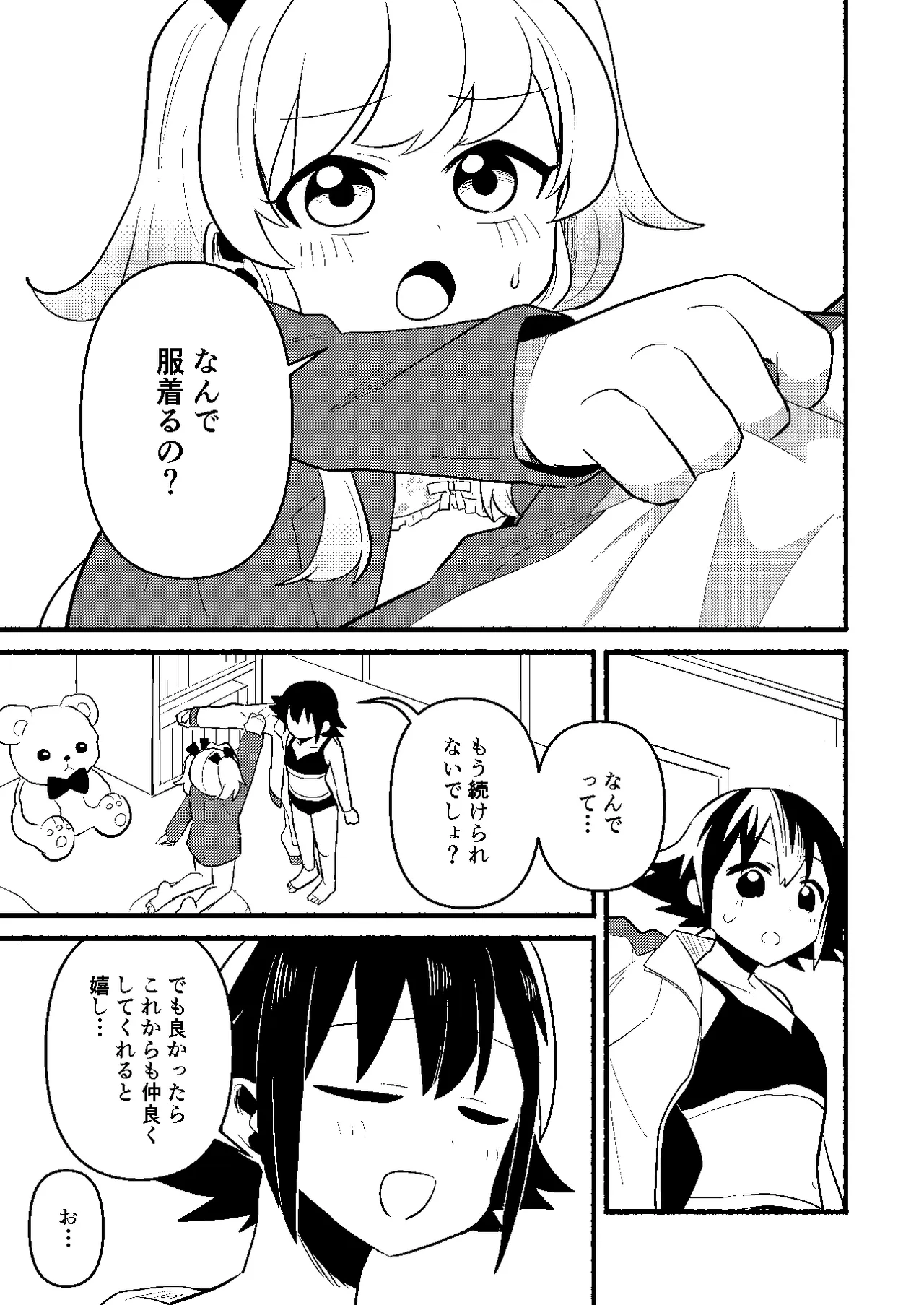 わたしの王子様がかわいすぎる！ - page25