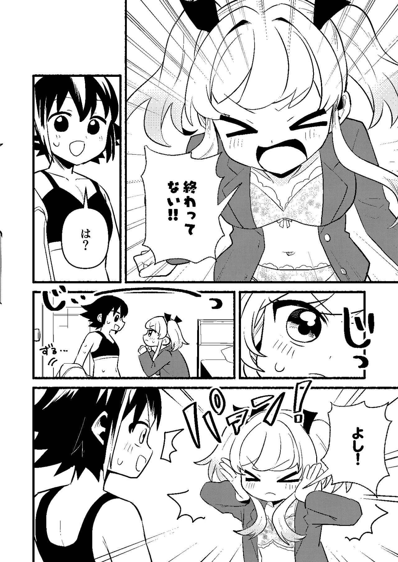 わたしの王子様がかわいすぎる！ - page26