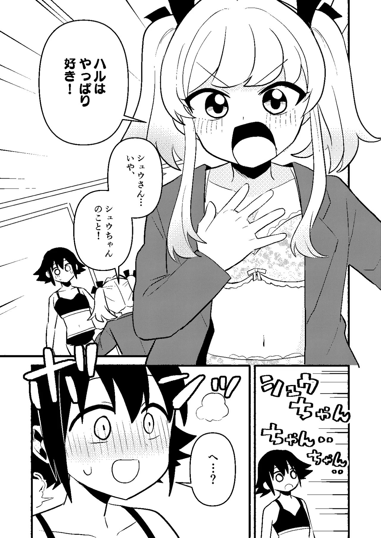 わたしの王子様がかわいすぎる！ - page27