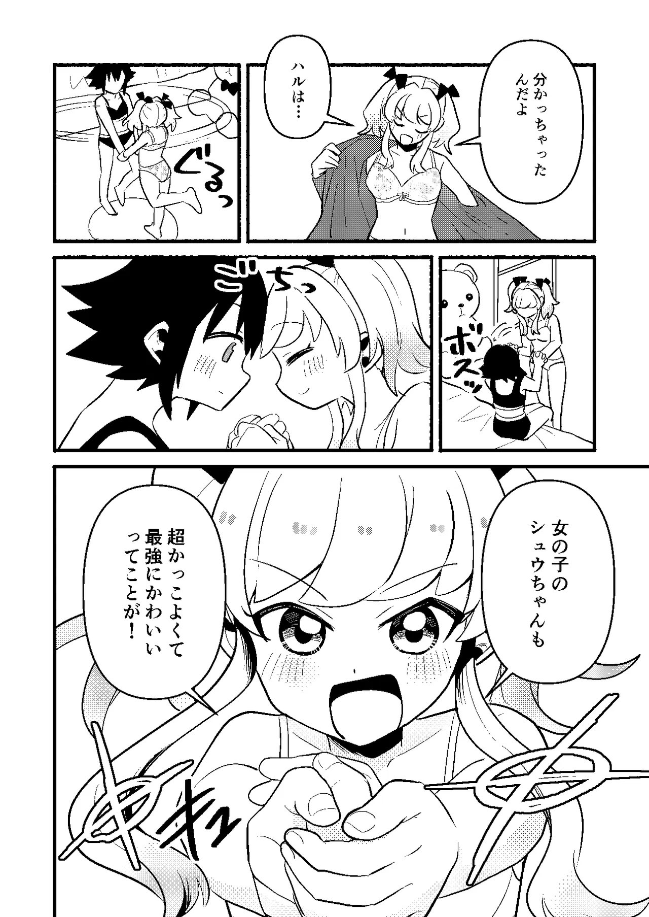 わたしの王子様がかわいすぎる！ - page28