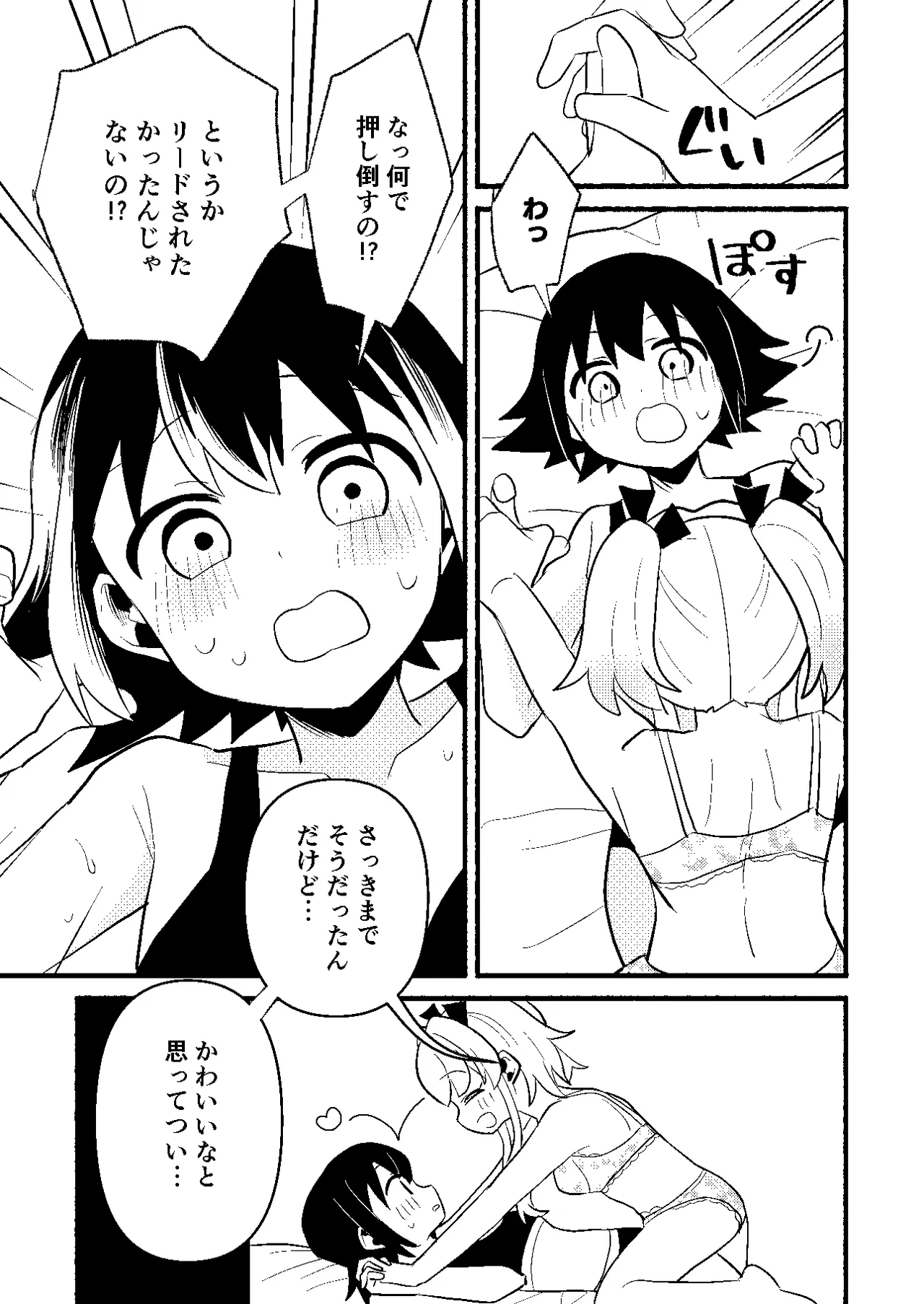 わたしの王子様がかわいすぎる！ - page29
