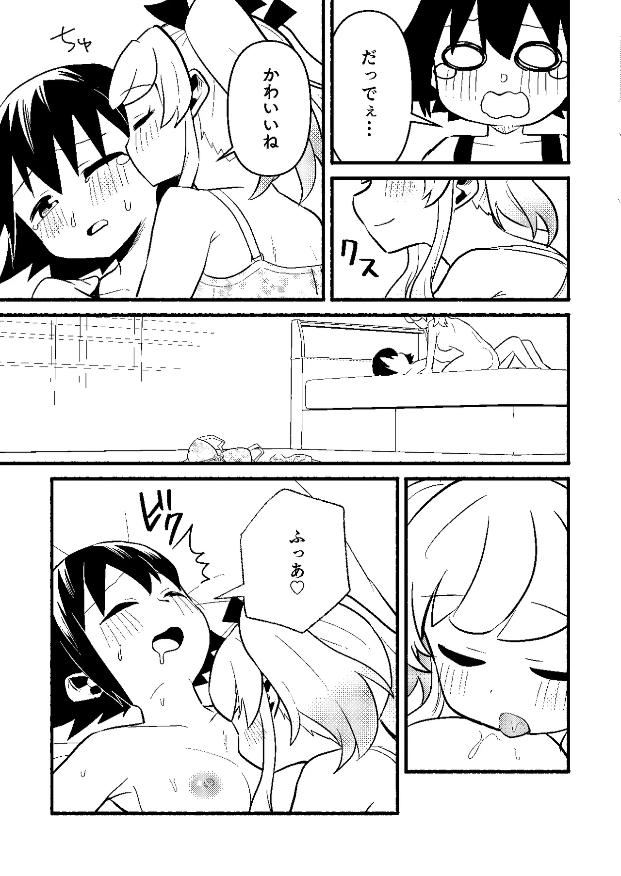 わたしの王子様がかわいすぎる！ - page31