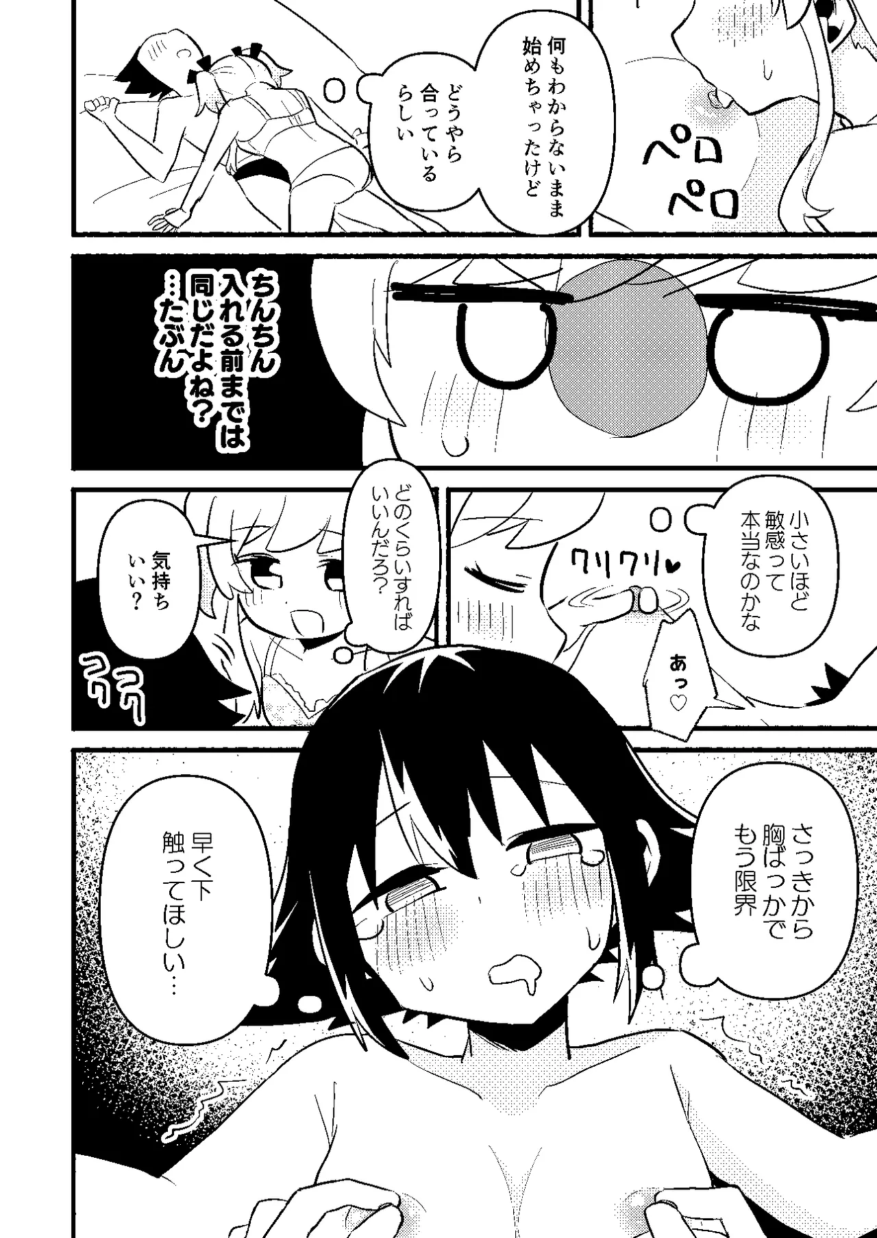 わたしの王子様がかわいすぎる！ - page32