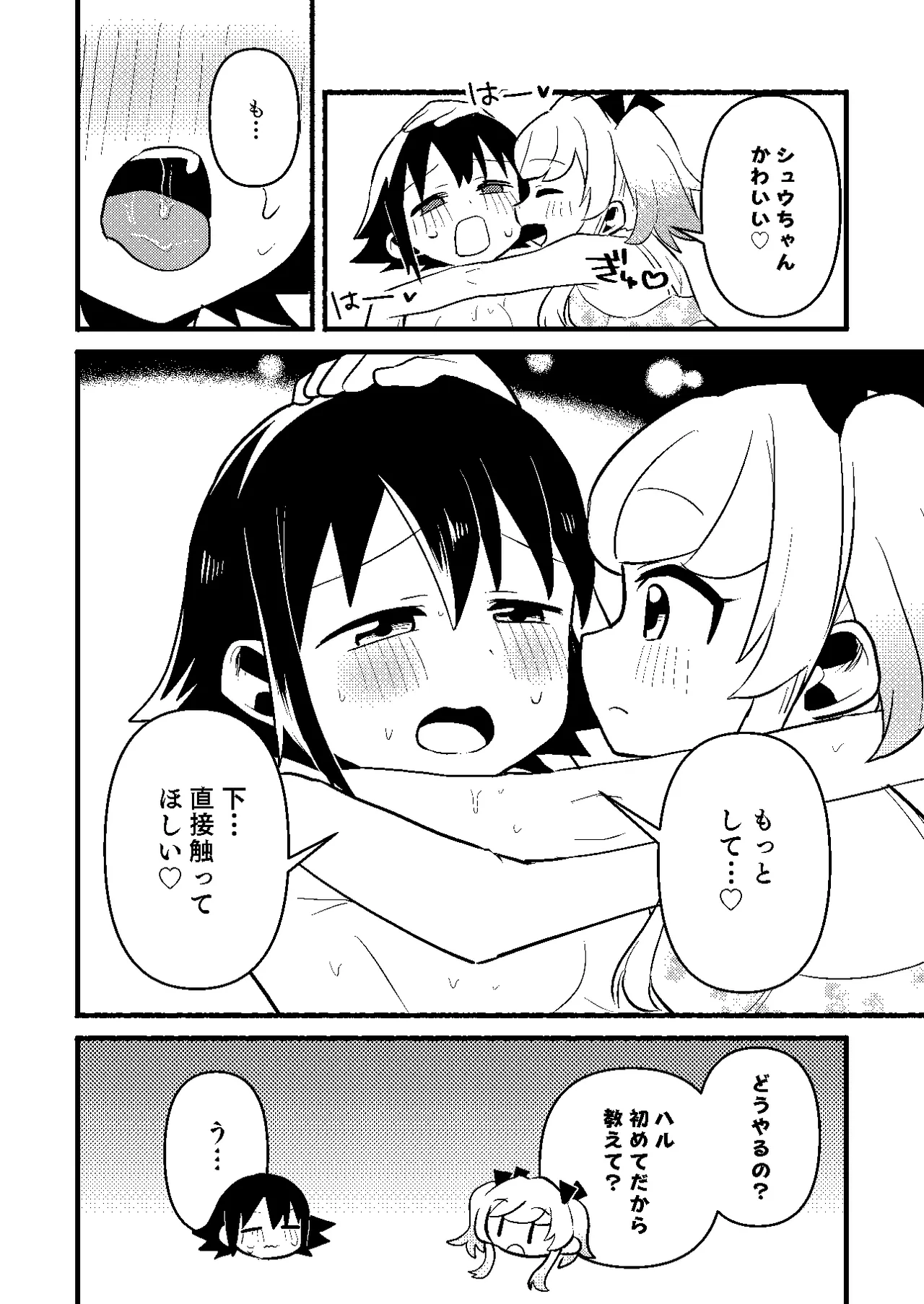 わたしの王子様がかわいすぎる！ - page34