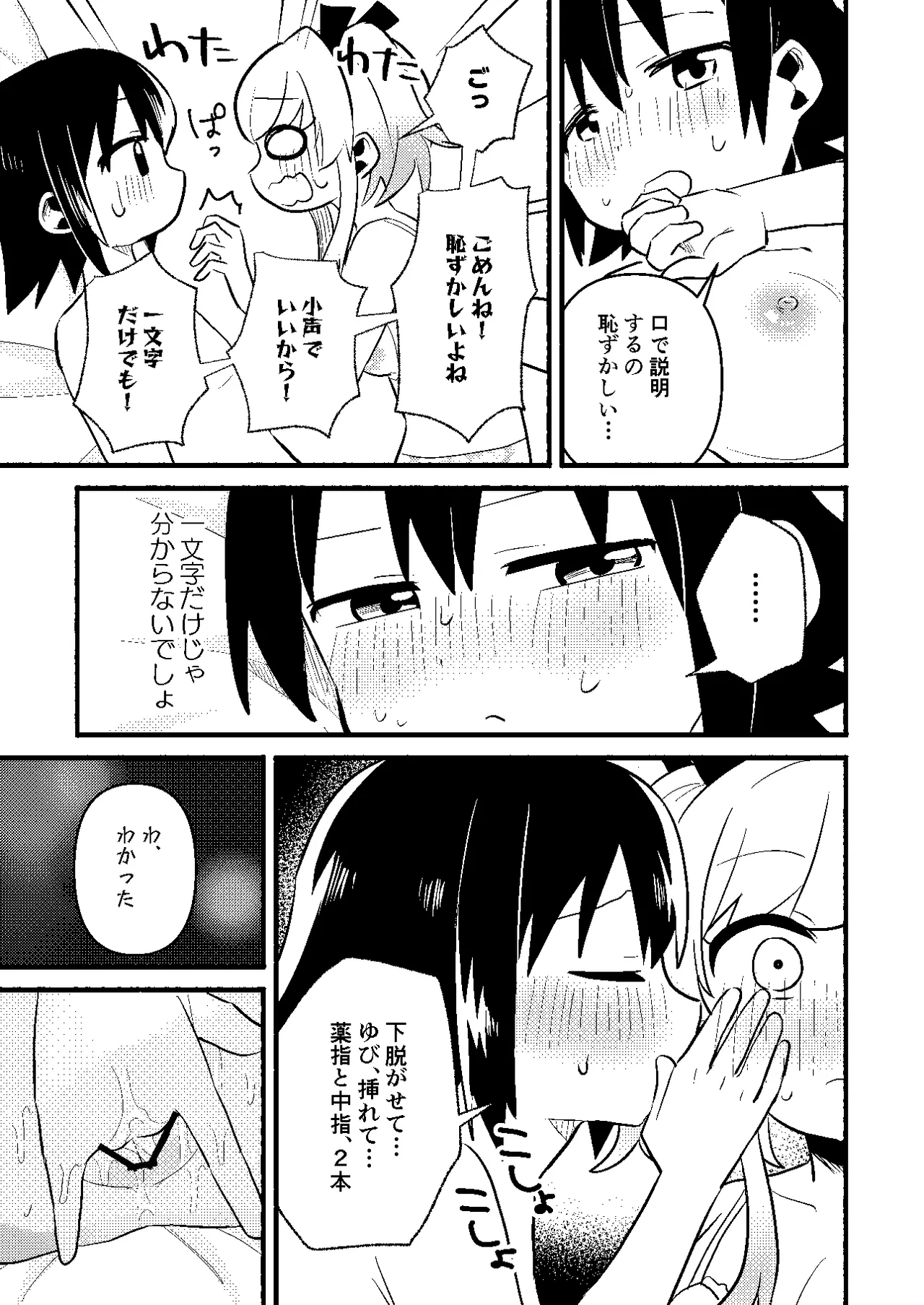 わたしの王子様がかわいすぎる！ - page35