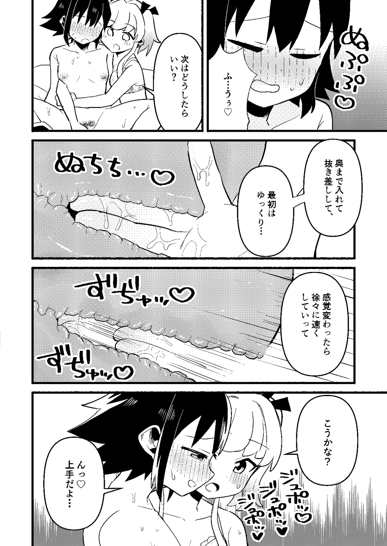 わたしの王子様がかわいすぎる！ - page36