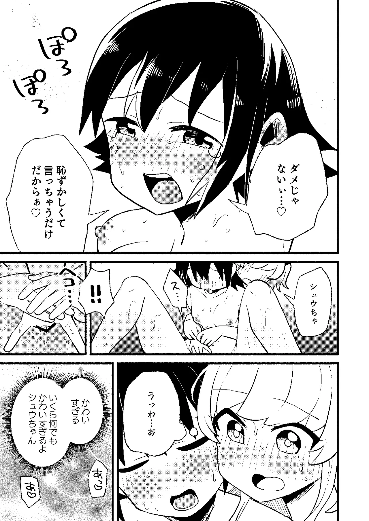 わたしの王子様がかわいすぎる！ - page39