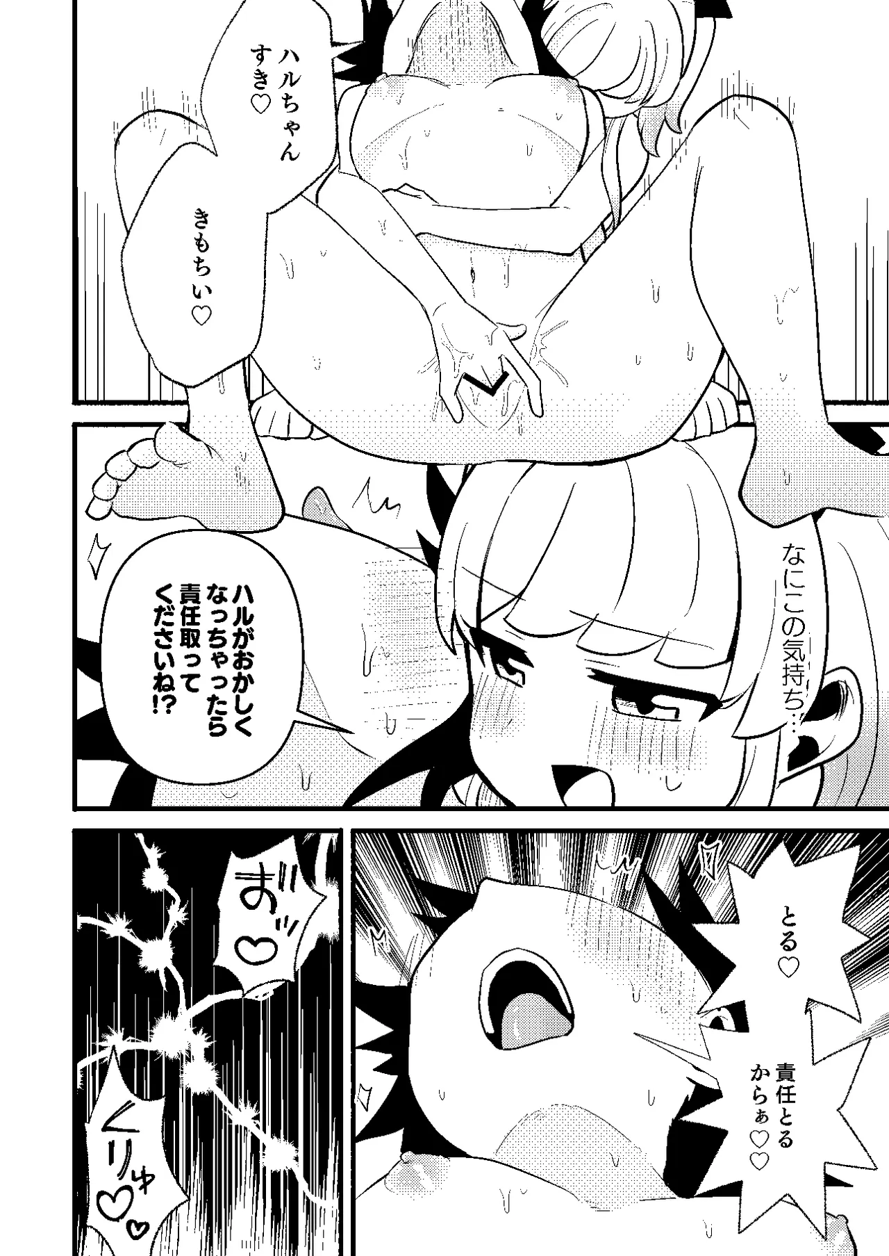 わたしの王子様がかわいすぎる！ - page40