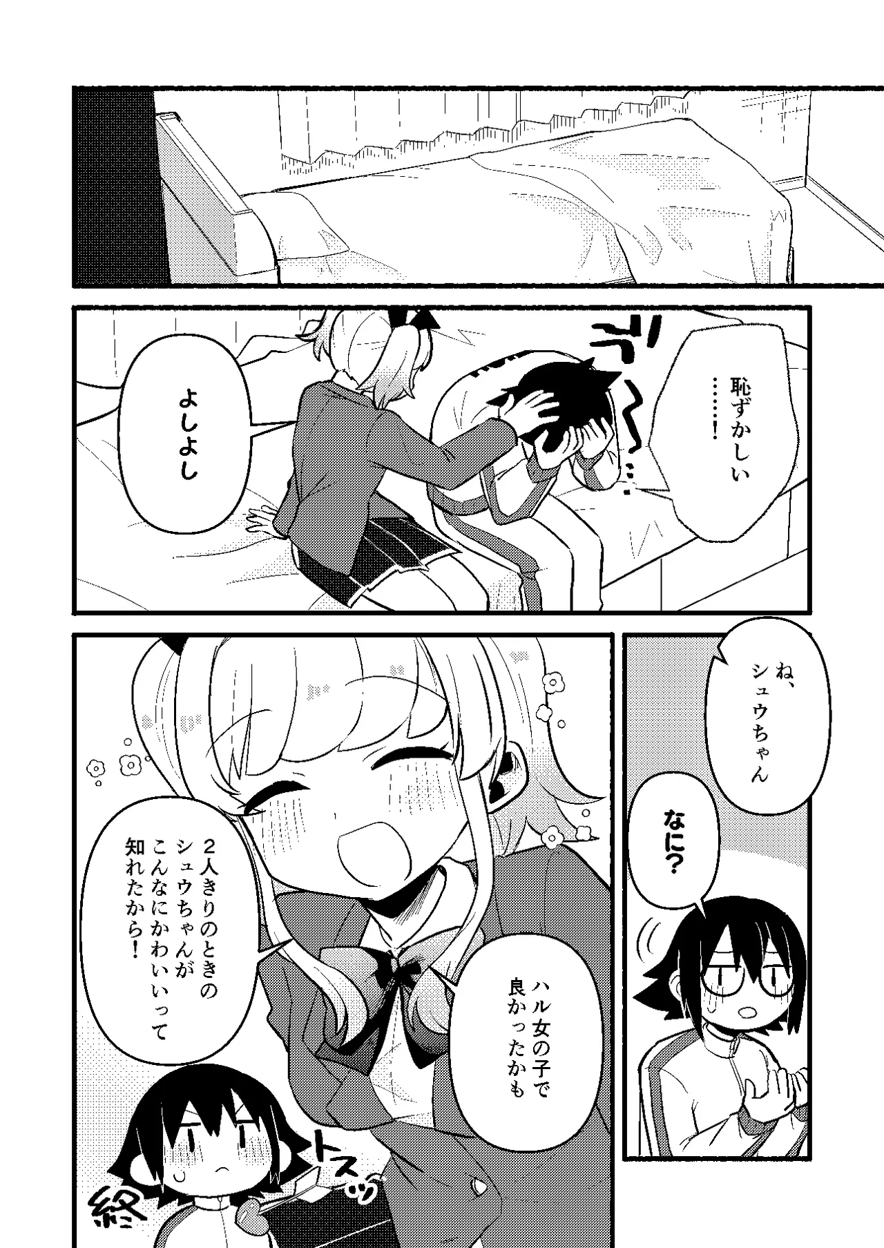 わたしの王子様がかわいすぎる！ - page42