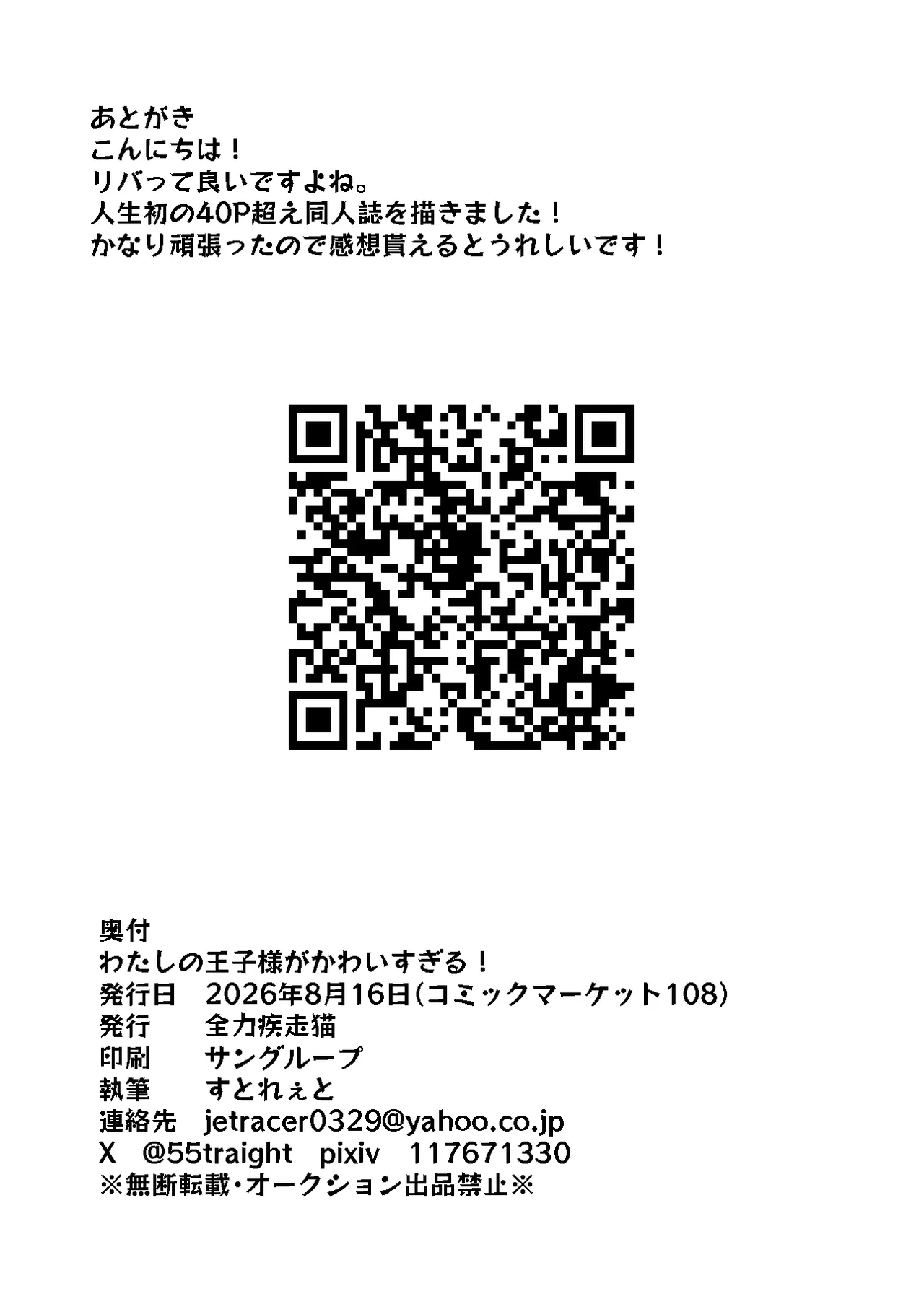 わたしの王子様がかわいすぎる！ - page44
