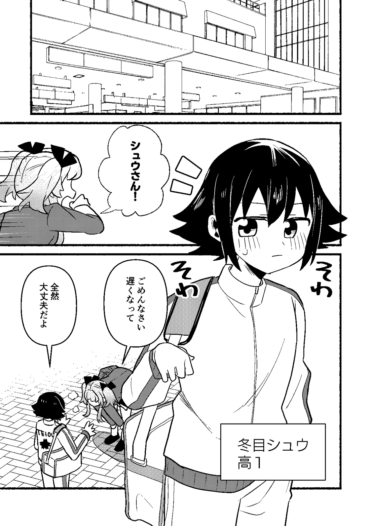わたしの王子様がかわいすぎる！ - page5
