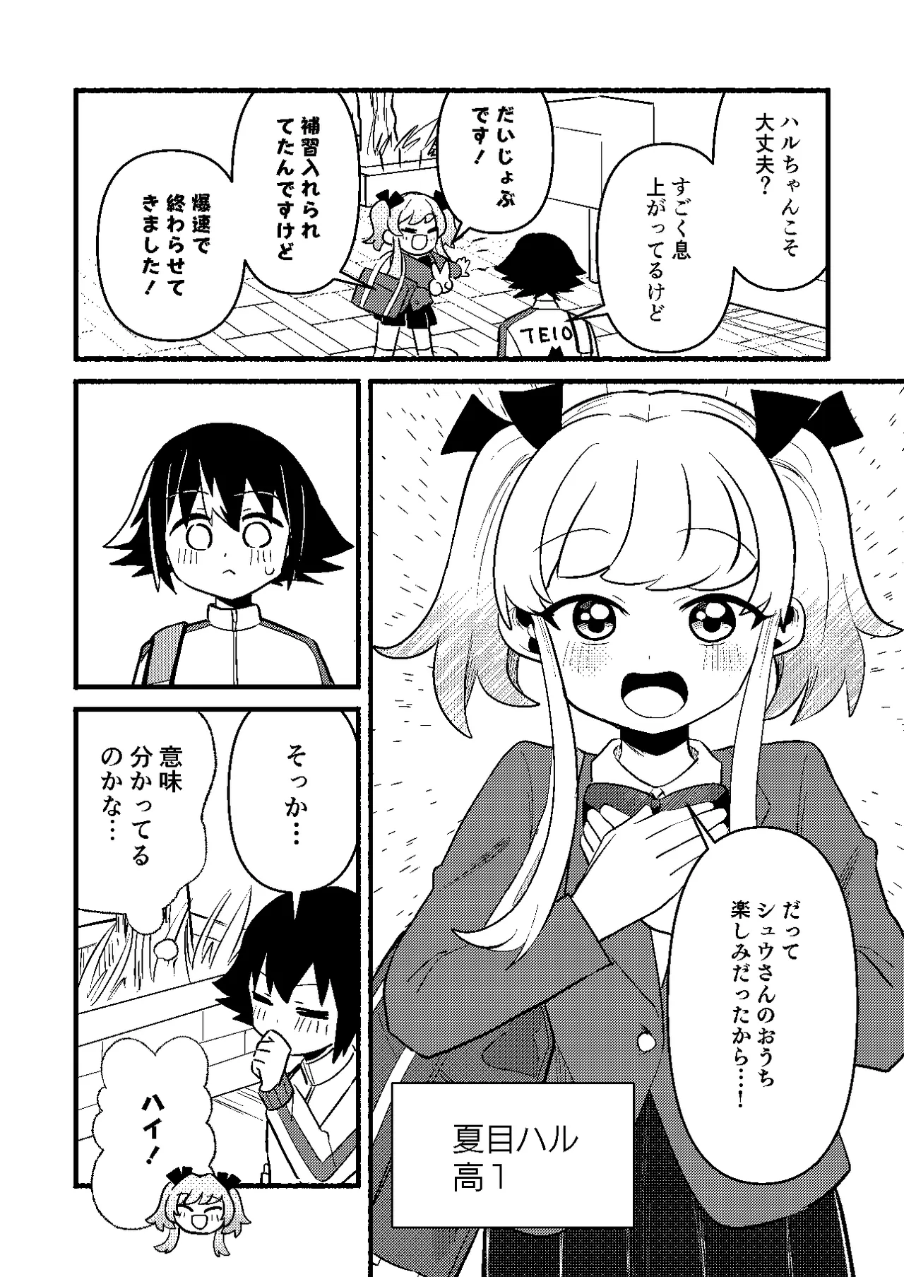 わたしの王子様がかわいすぎる！ - page6