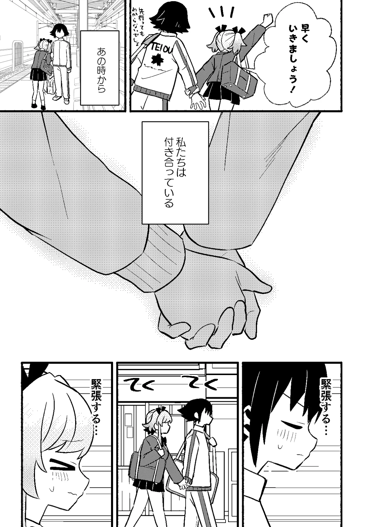 わたしの王子様がかわいすぎる！ - page7