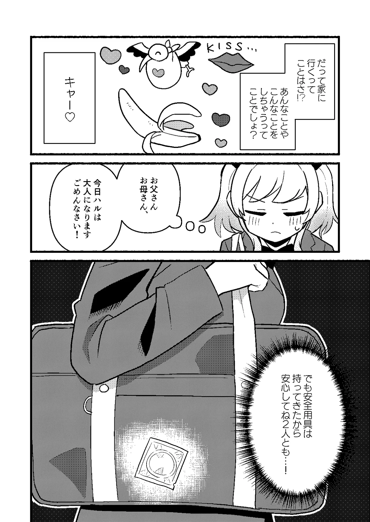 わたしの王子様がかわいすぎる！ - page8