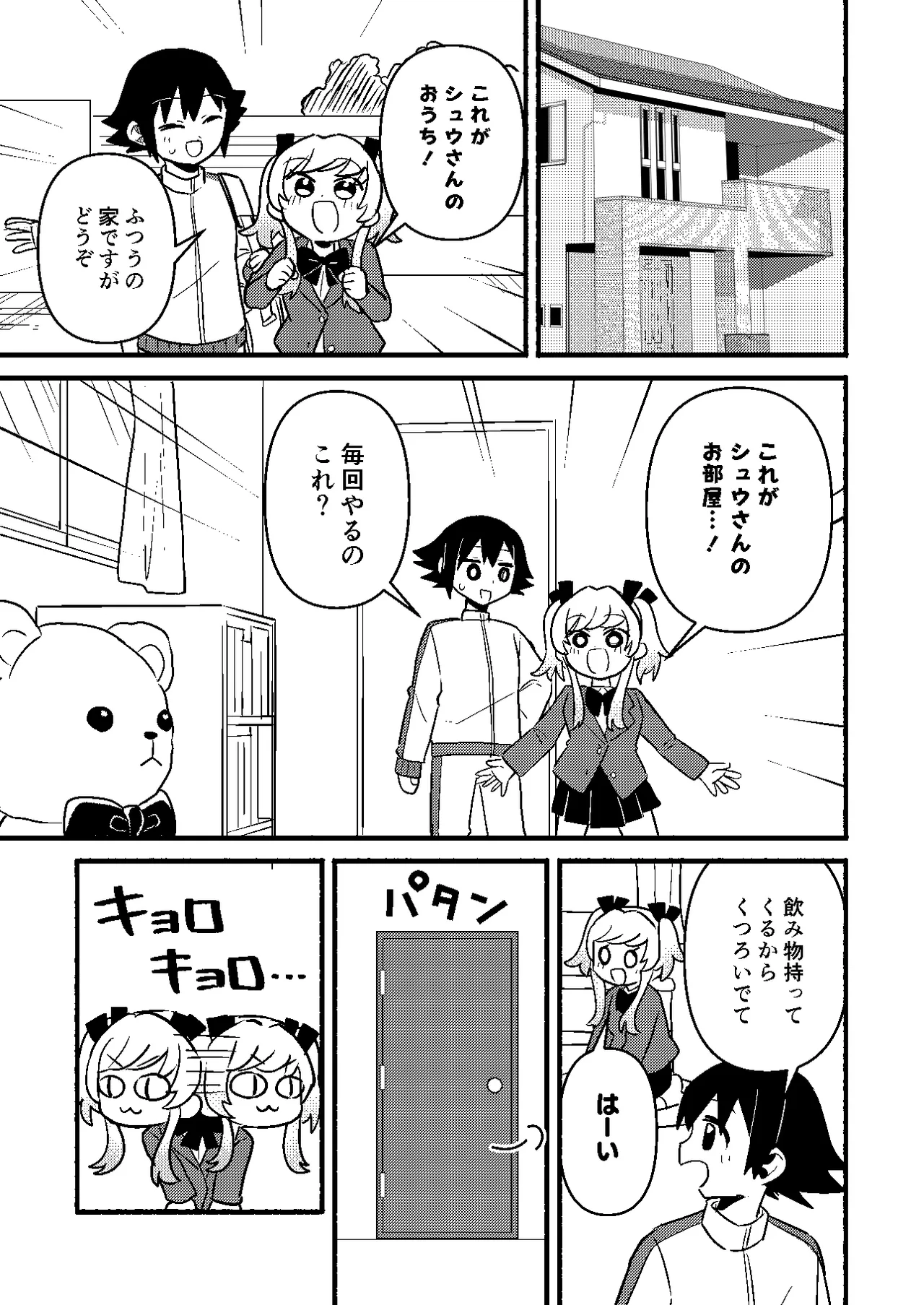わたしの王子様がかわいすぎる！ - page9