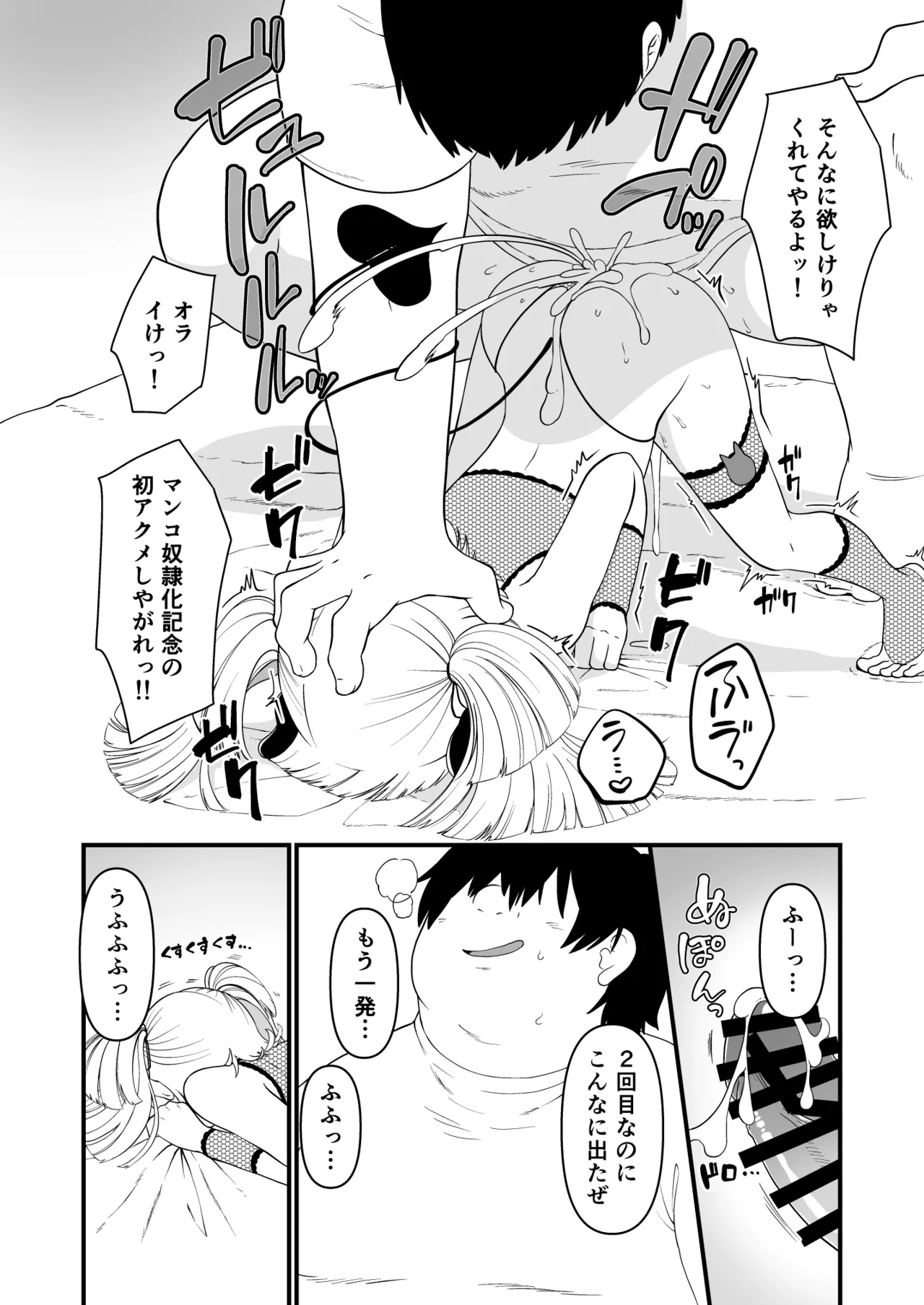 109才サキュバス様におちんぽ返上しますっ - page10