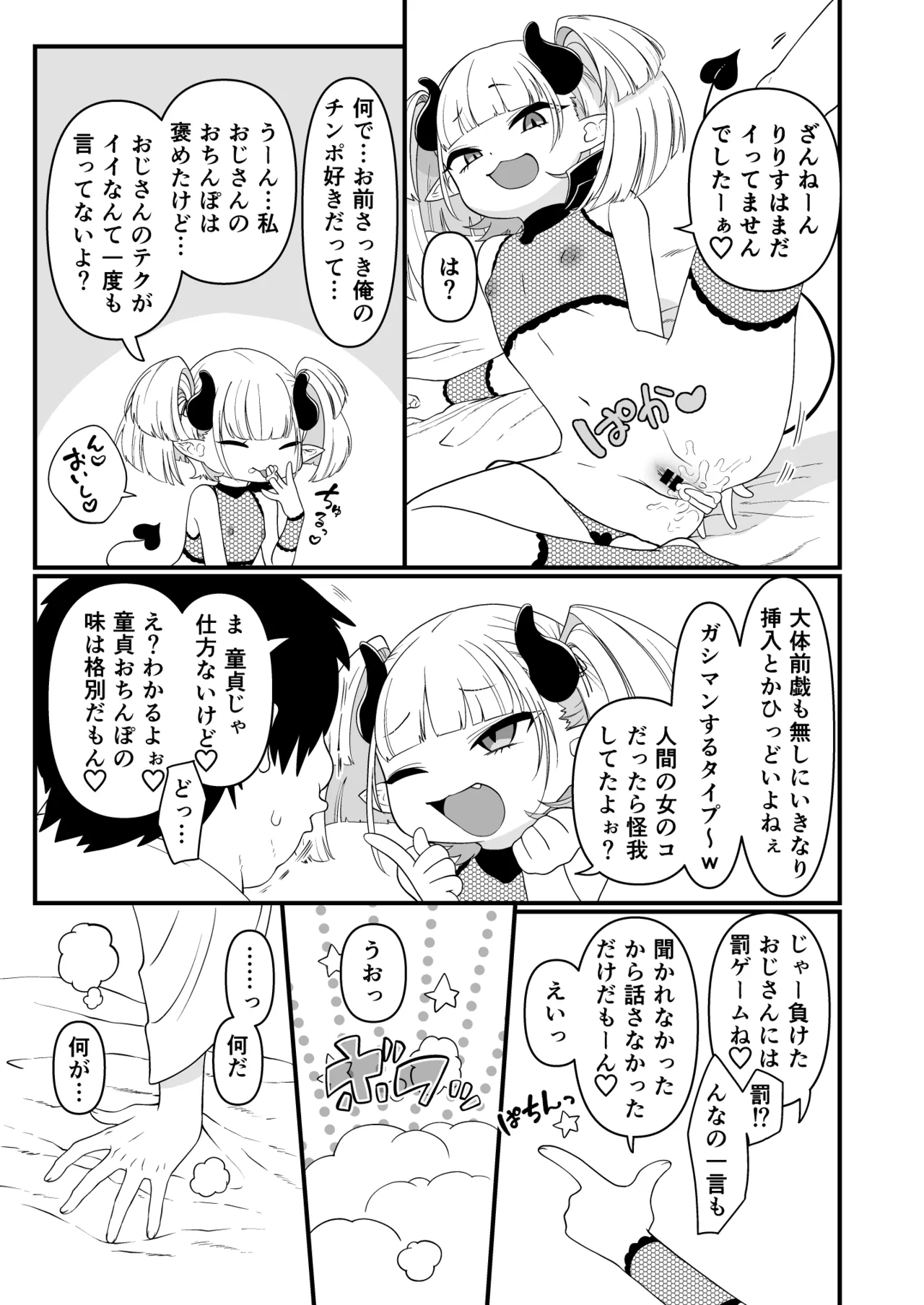 109才サキュバス様におちんぽ返上しますっ - page11