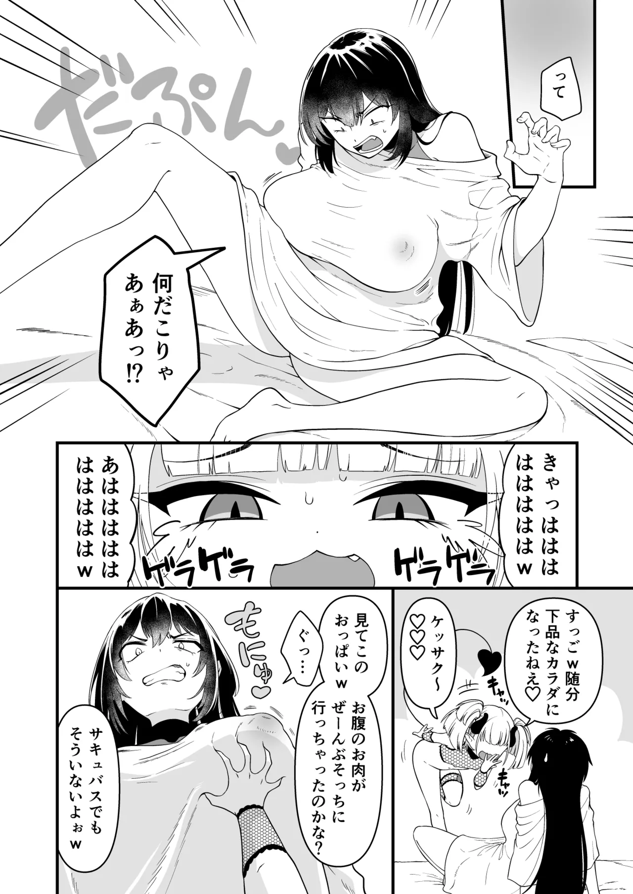 109才サキュバス様におちんぽ返上しますっ - page12