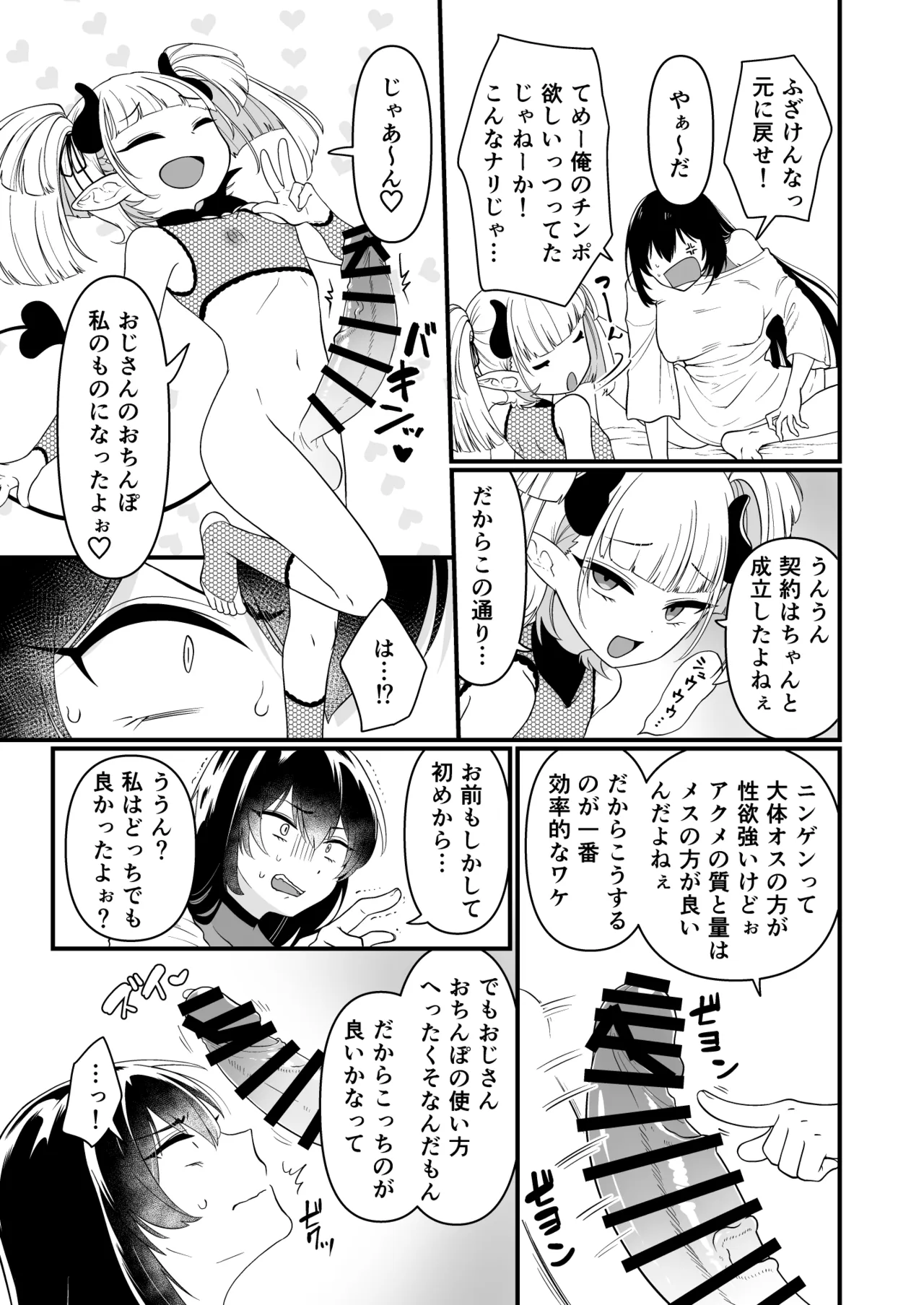 109才サキュバス様におちんぽ返上しますっ - page13
