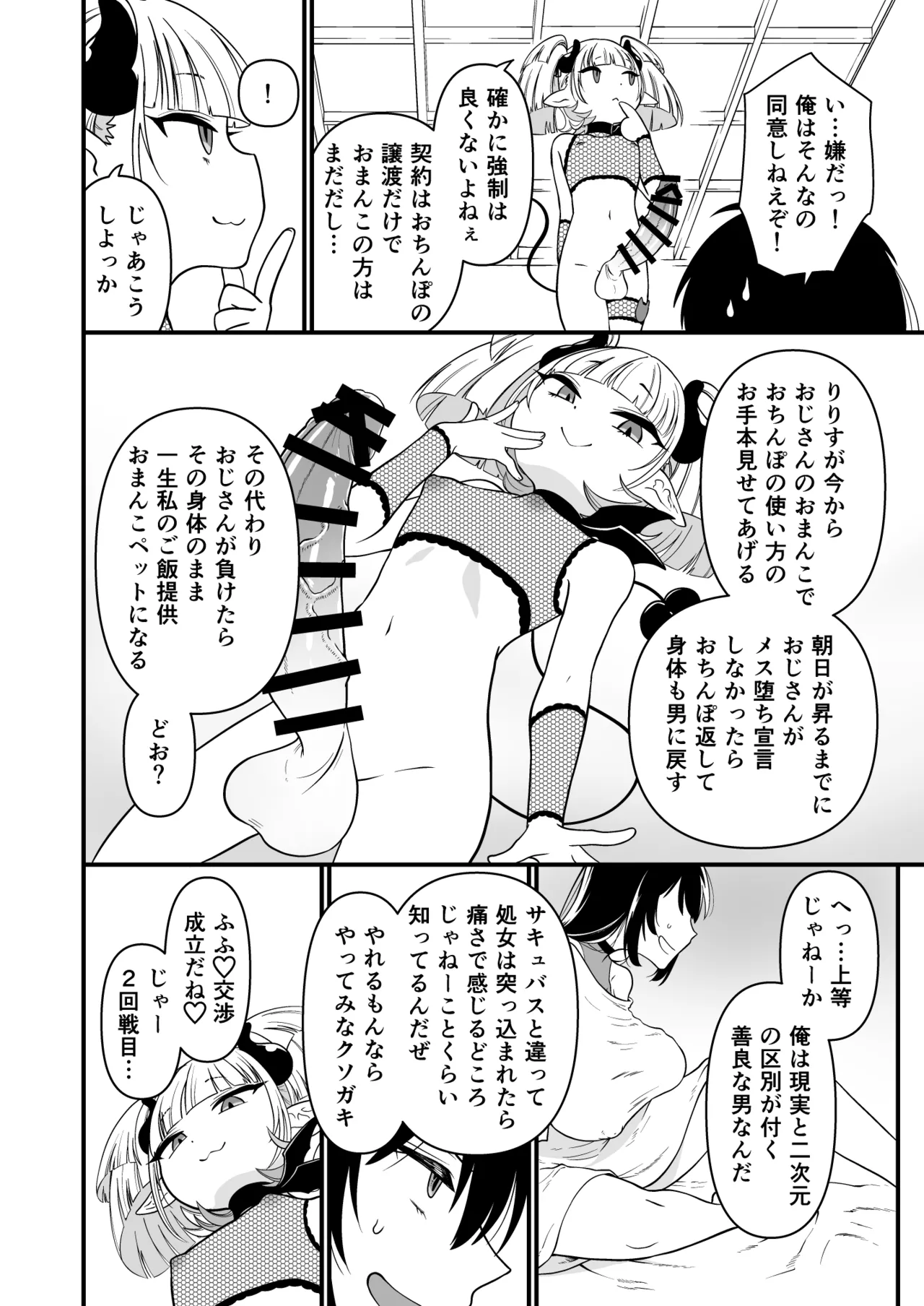 109才サキュバス様におちんぽ返上しますっ - page14