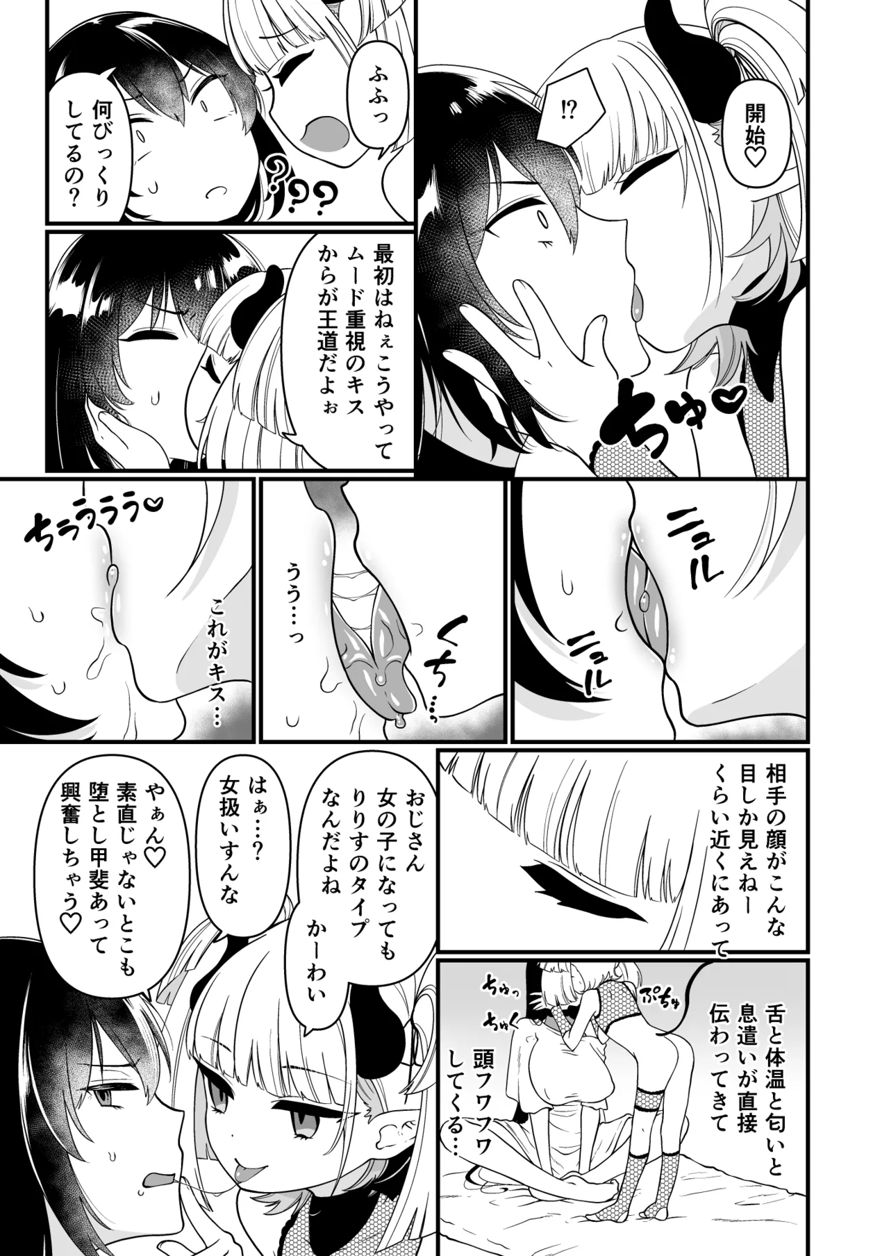 109才サキュバス様におちんぽ返上しますっ - page15