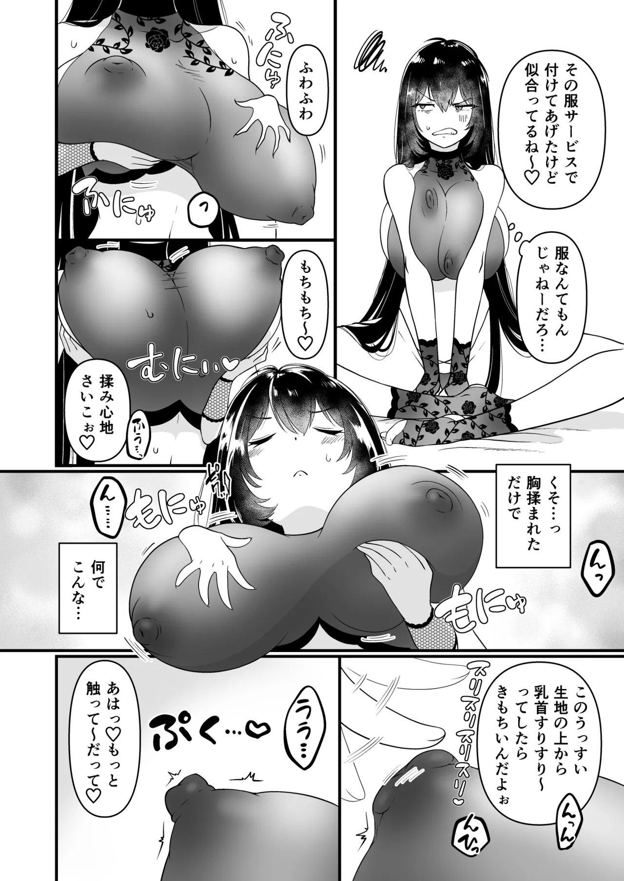 109才サキュバス様におちんぽ返上しますっ - page16