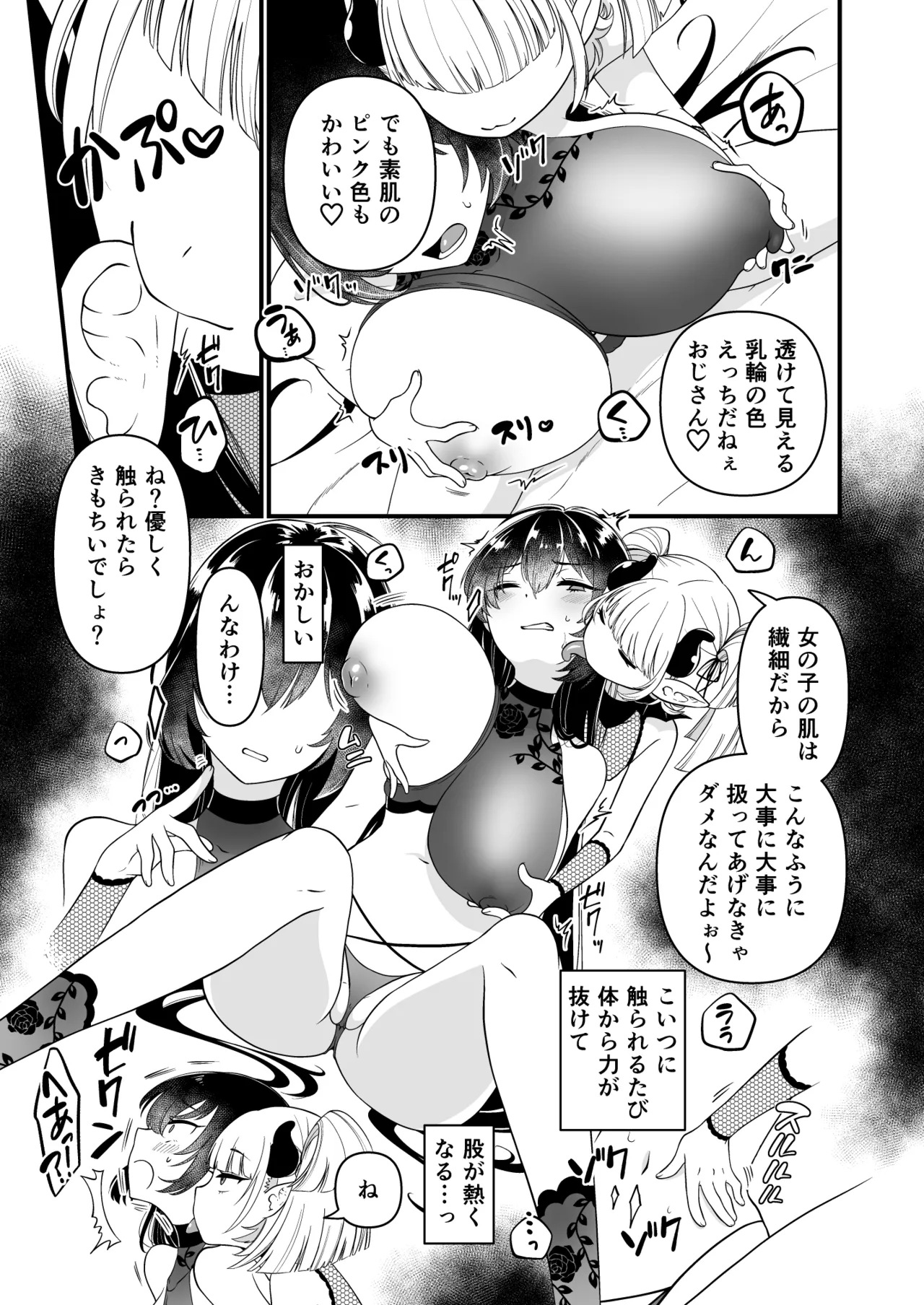 109才サキュバス様におちんぽ返上しますっ - page17