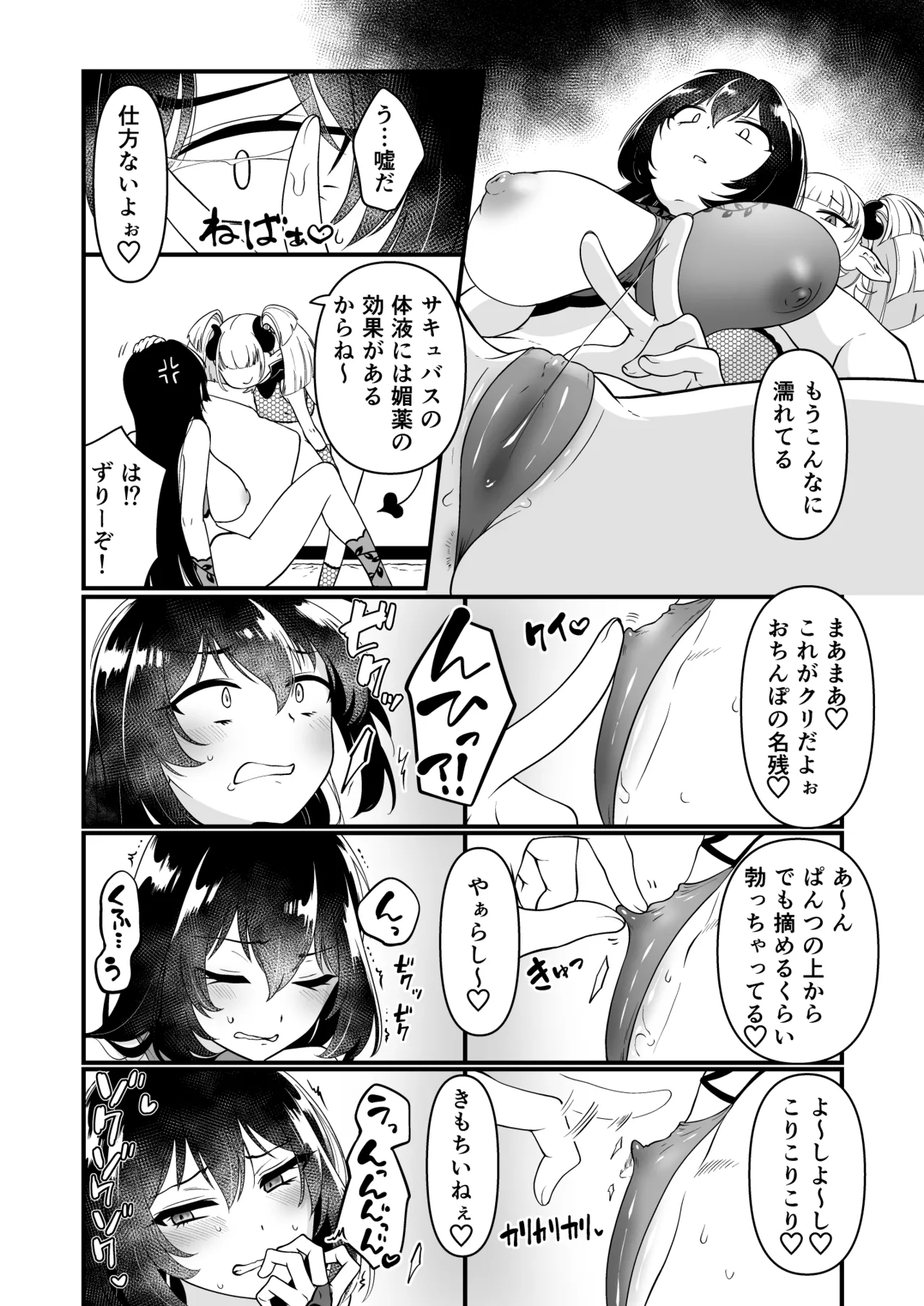 109才サキュバス様におちんぽ返上しますっ - page18