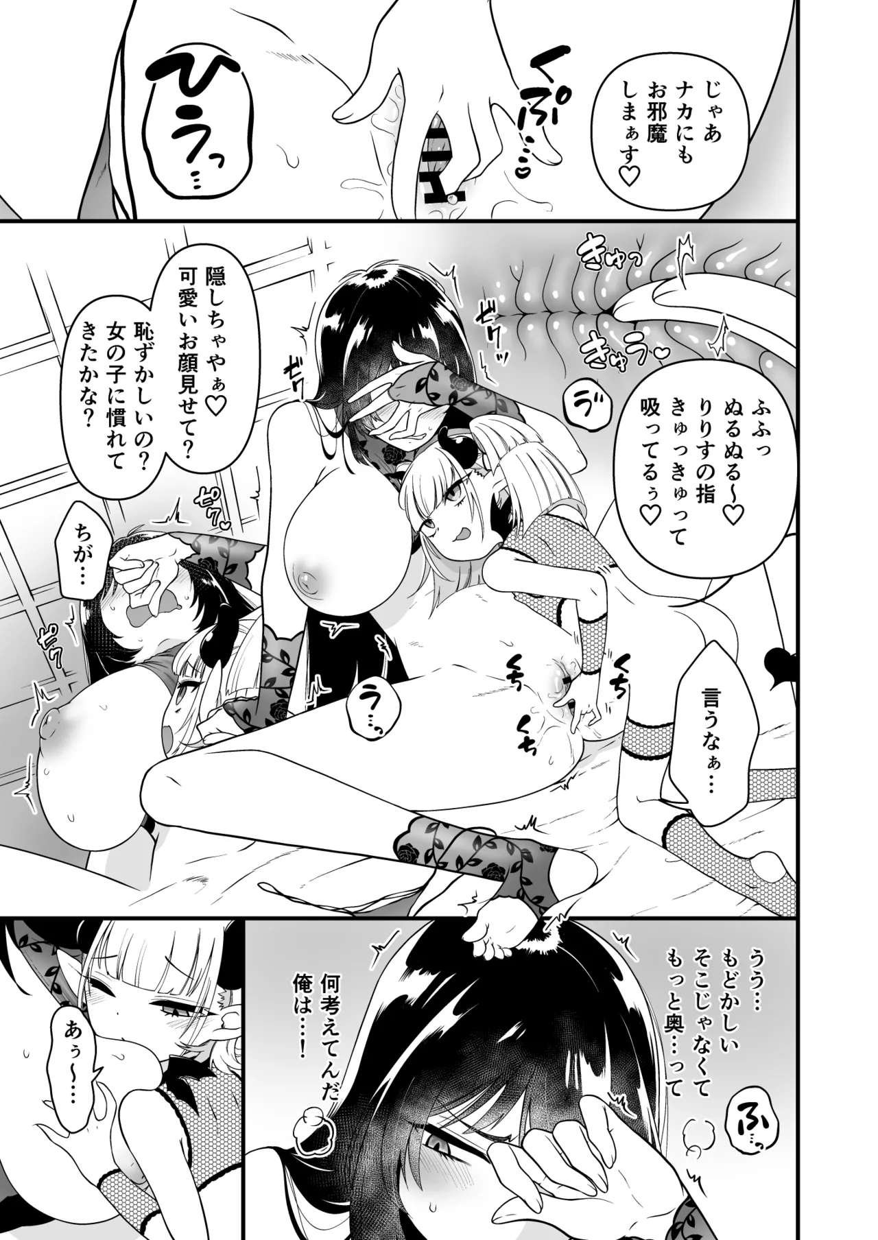 109才サキュバス様におちんぽ返上しますっ - page19