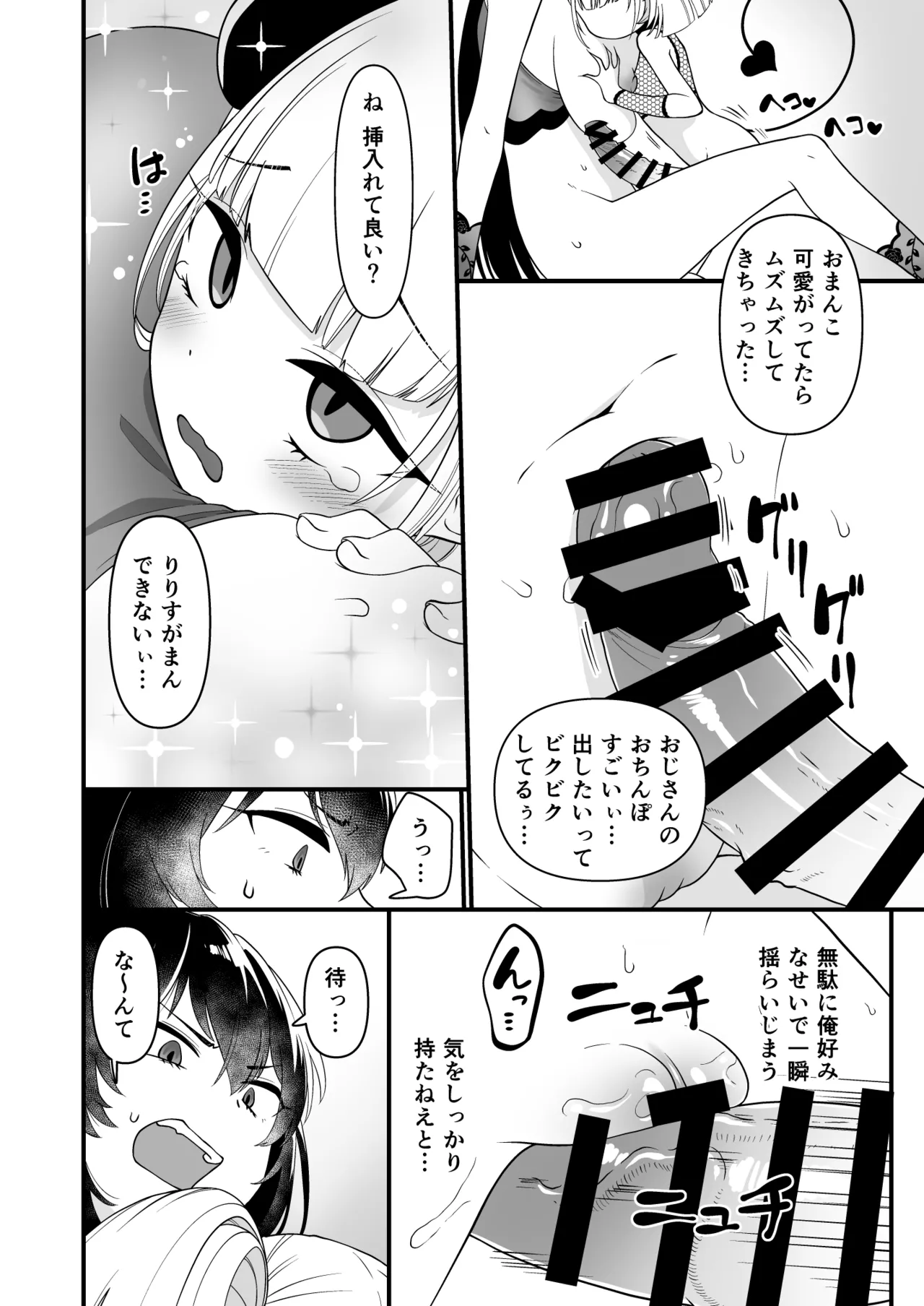 109才サキュバス様におちんぽ返上しますっ - page20