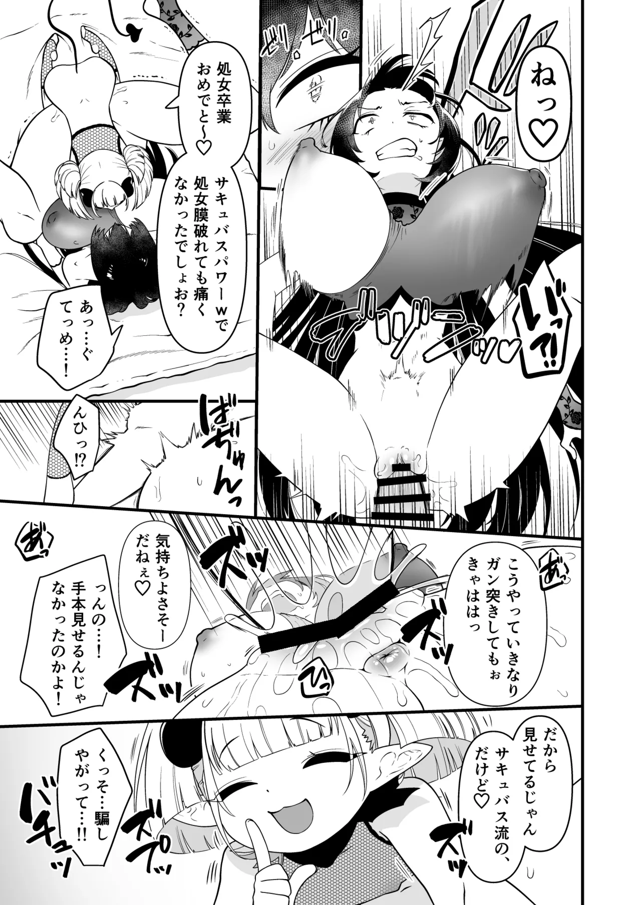 109才サキュバス様におちんぽ返上しますっ - page21