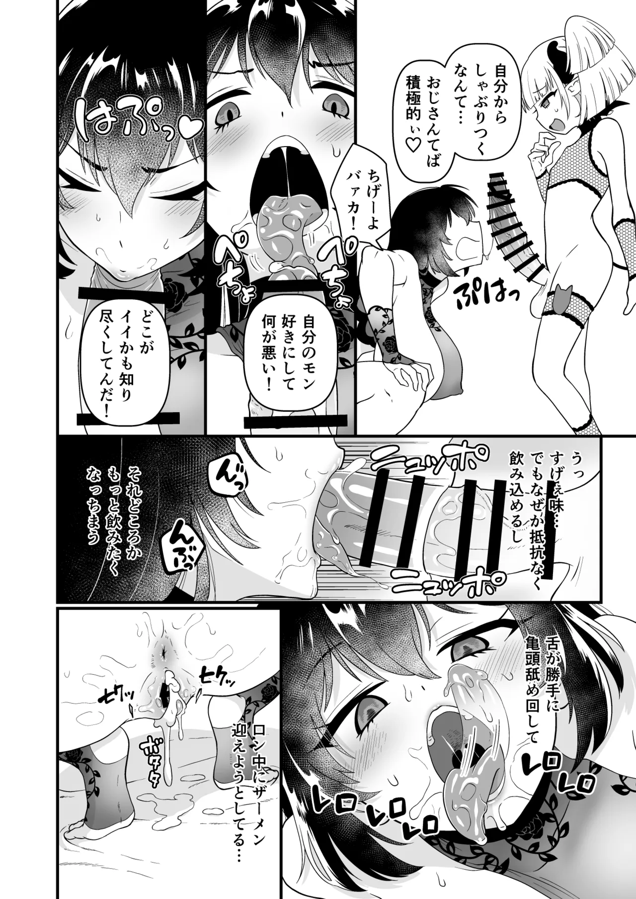 109才サキュバス様におちんぽ返上しますっ - page24