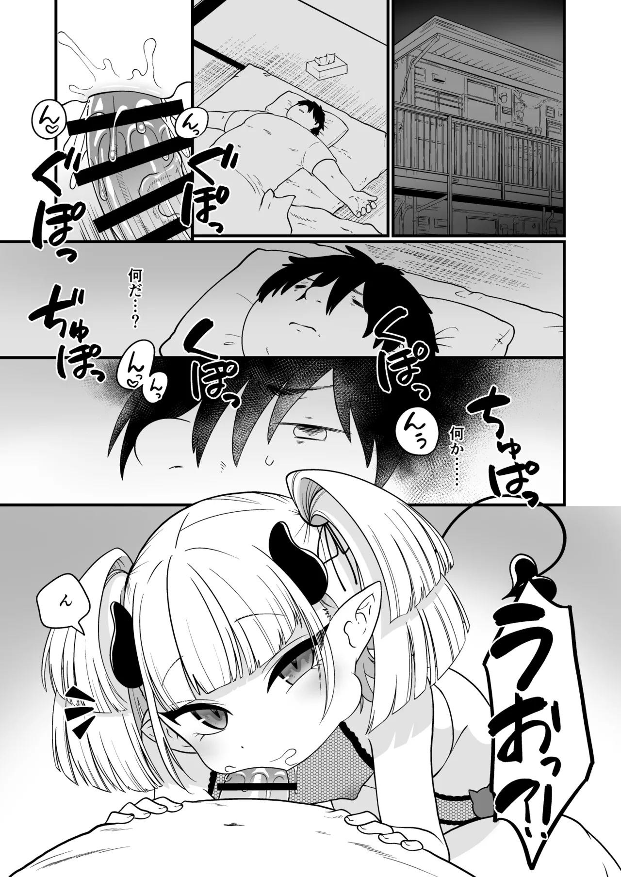 109才サキュバス様におちんぽ返上しますっ - page3