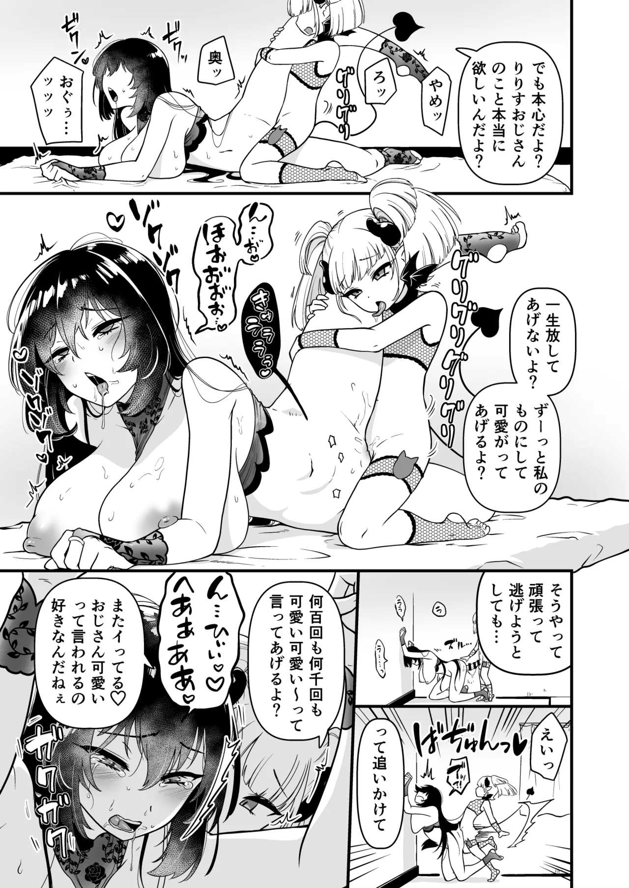 109才サキュバス様におちんぽ返上しますっ - page31