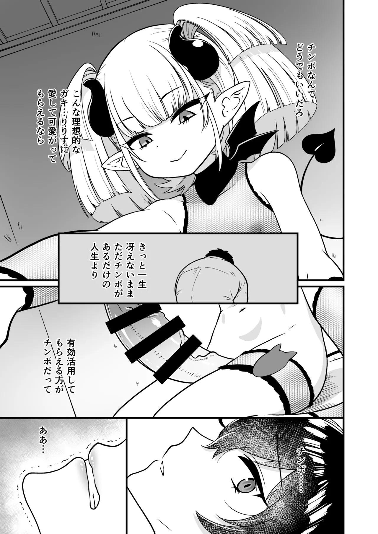 109才サキュバス様におちんぽ返上しますっ - page35