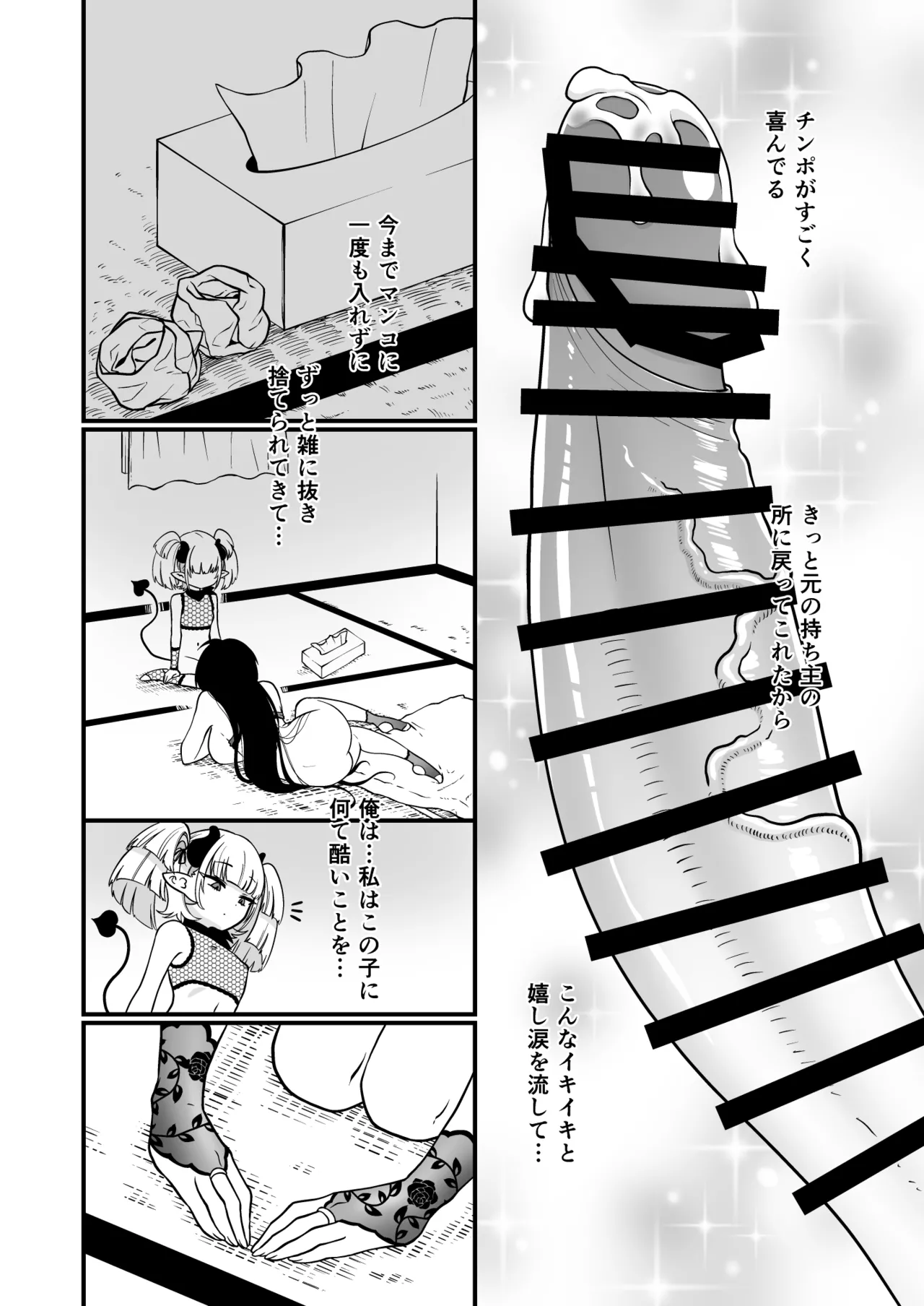 109才サキュバス様におちんぽ返上しますっ - page36