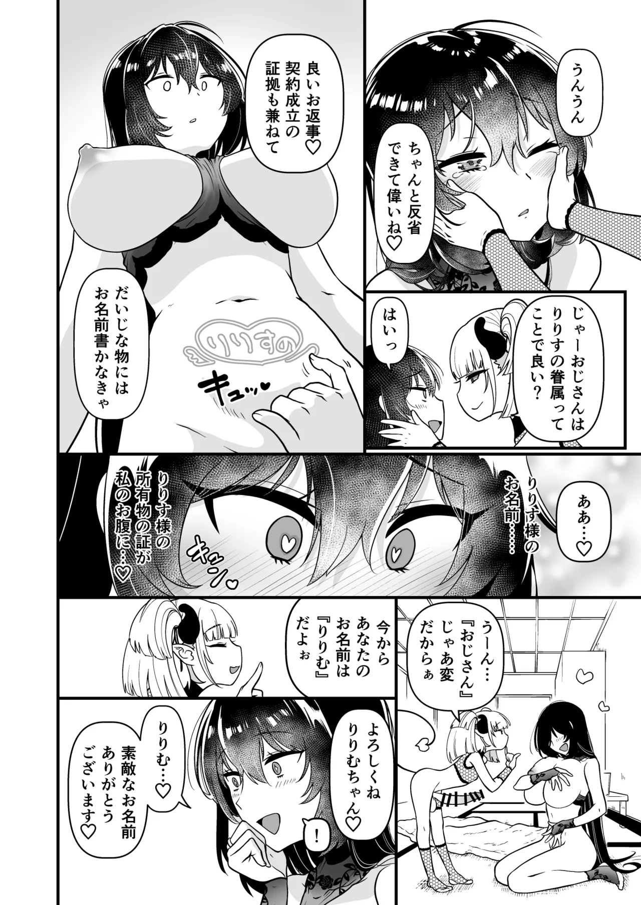 109才サキュバス様におちんぽ返上しますっ - page38