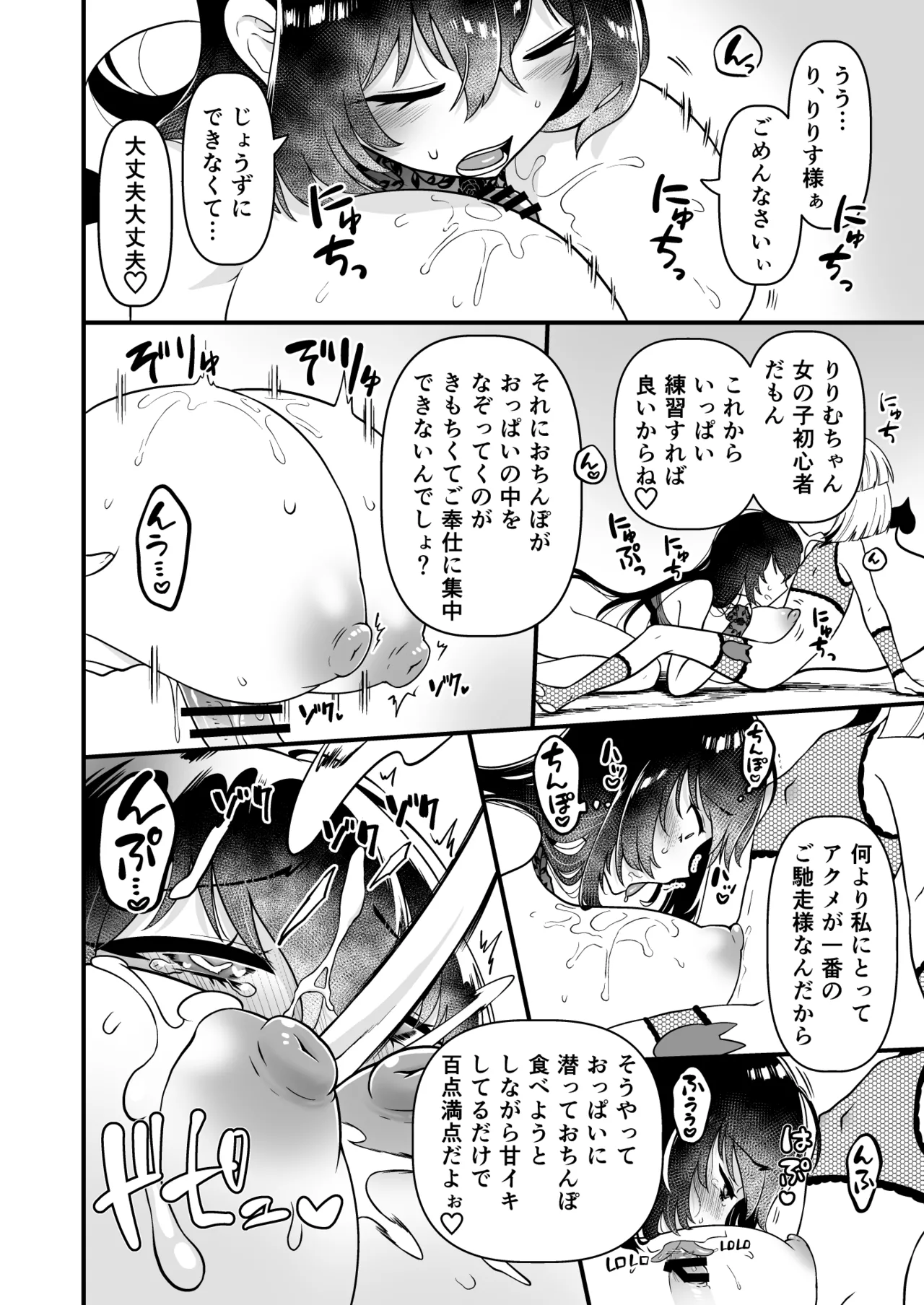 109才サキュバス様におちんぽ返上しますっ - page40